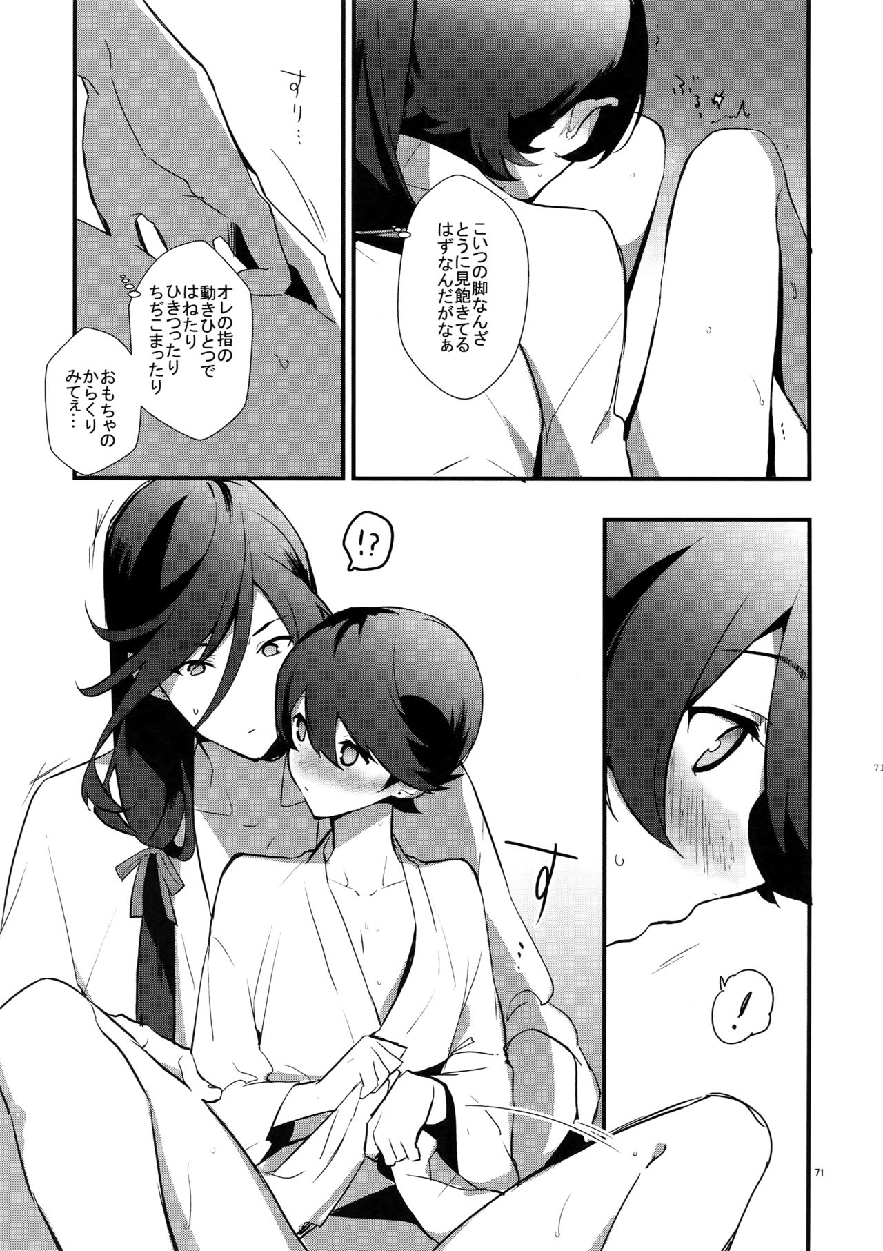 (閃華の刻14) [MERYx3 (ぬめり)] サイロク (刀剣乱舞)