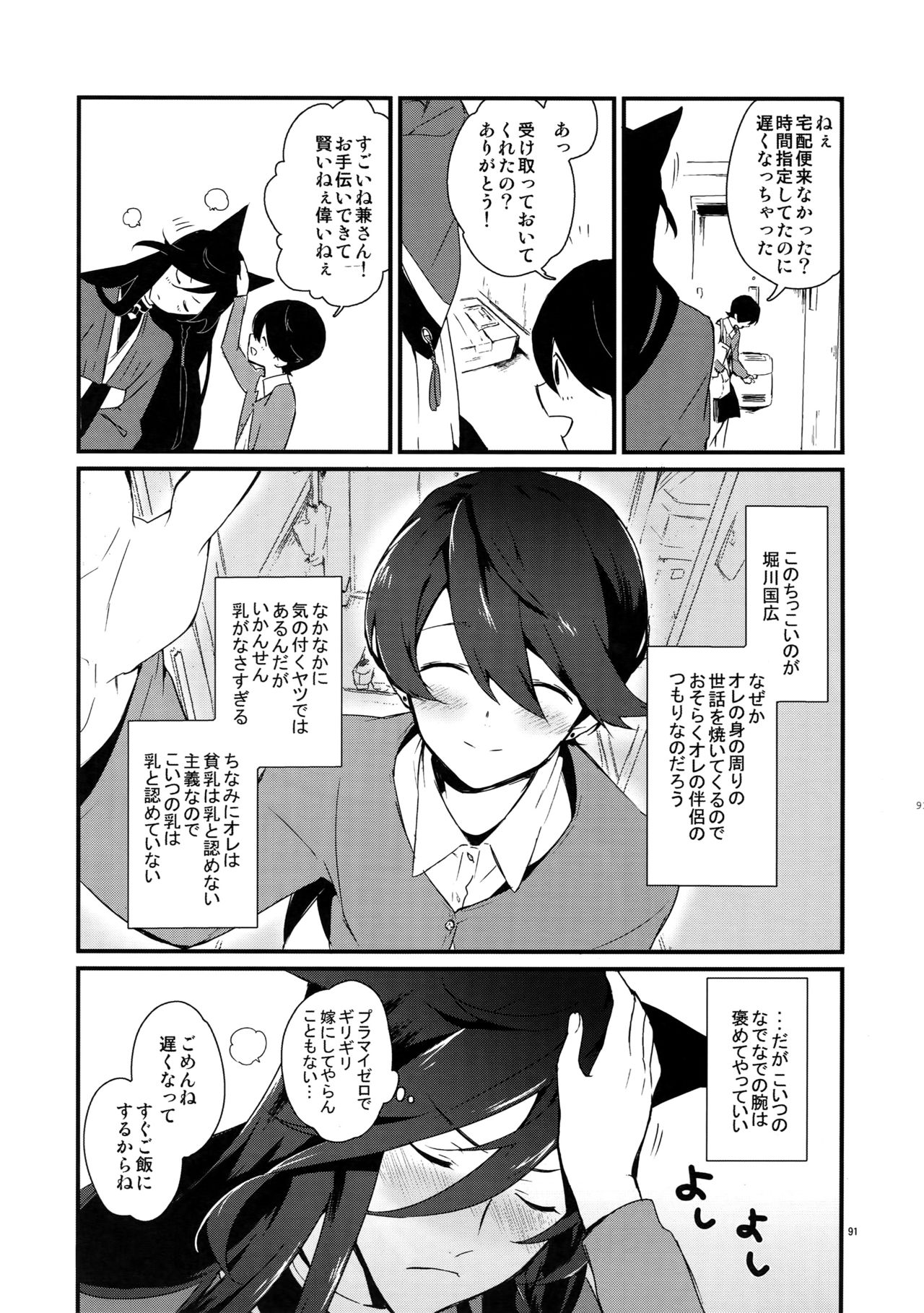 (閃華の刻14) [MERYx3 (ぬめり)] サイロク (刀剣乱舞)