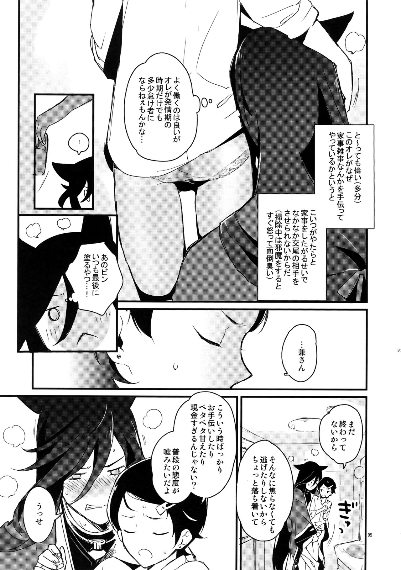 (閃華の刻14) [MERYx3 (ぬめり)] サイロク (刀剣乱舞)