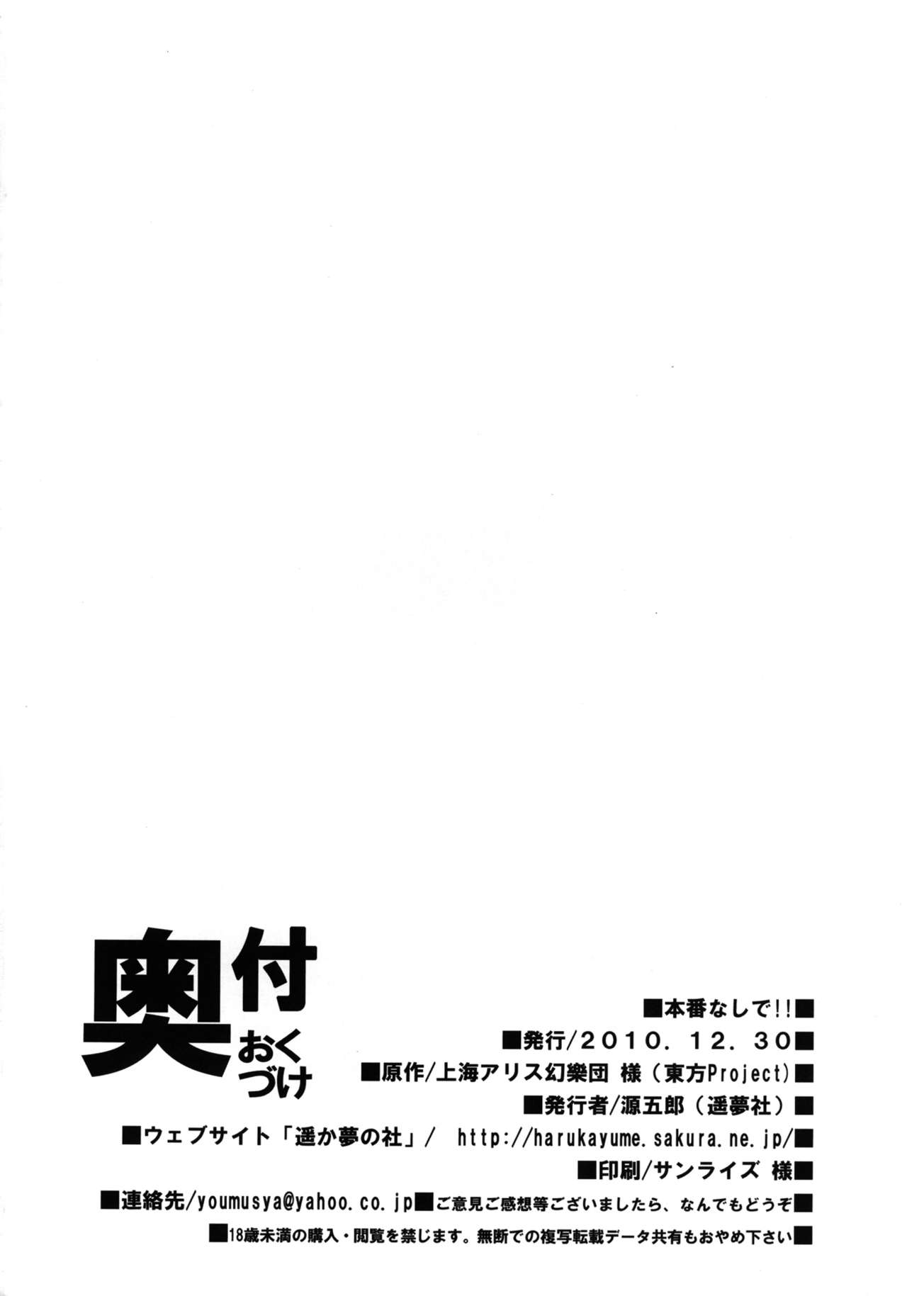 (C79) [遥夢社 (源五郎)] 本番なしで!! (東方Project) [中国翻訳]