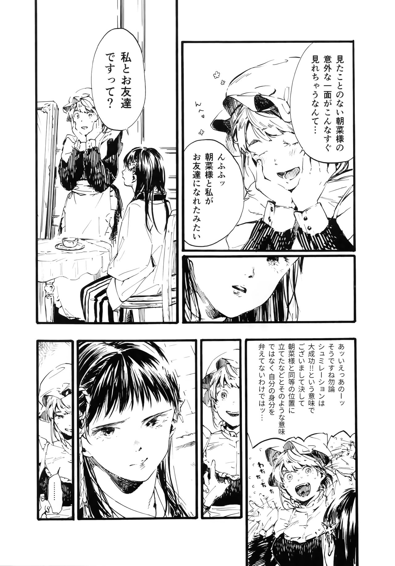 (コミティア119) [神山彩、こぶ、ばなな] 燦々七拍子