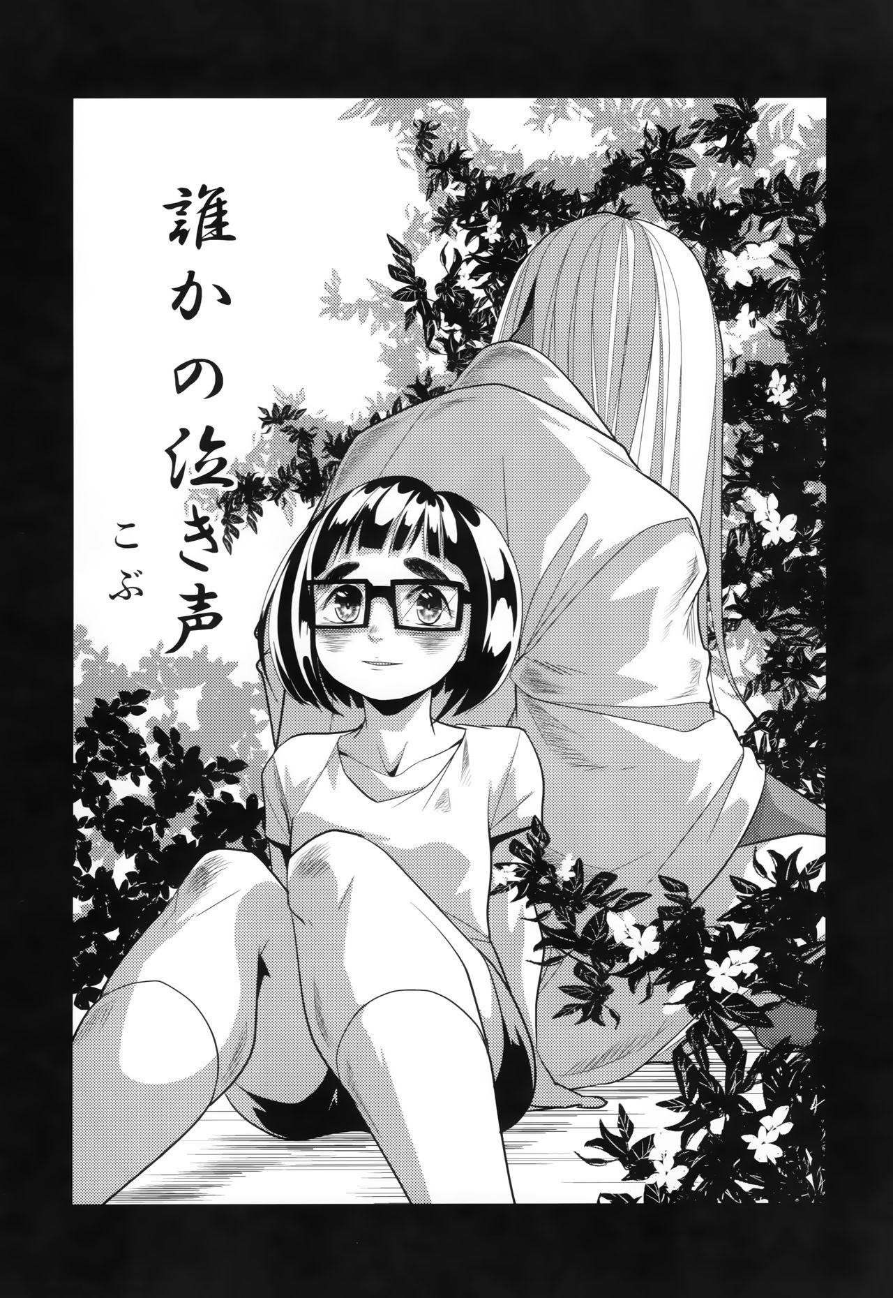 (コミティア119) [神山彩、こぶ、ばなな] 燦々七拍子