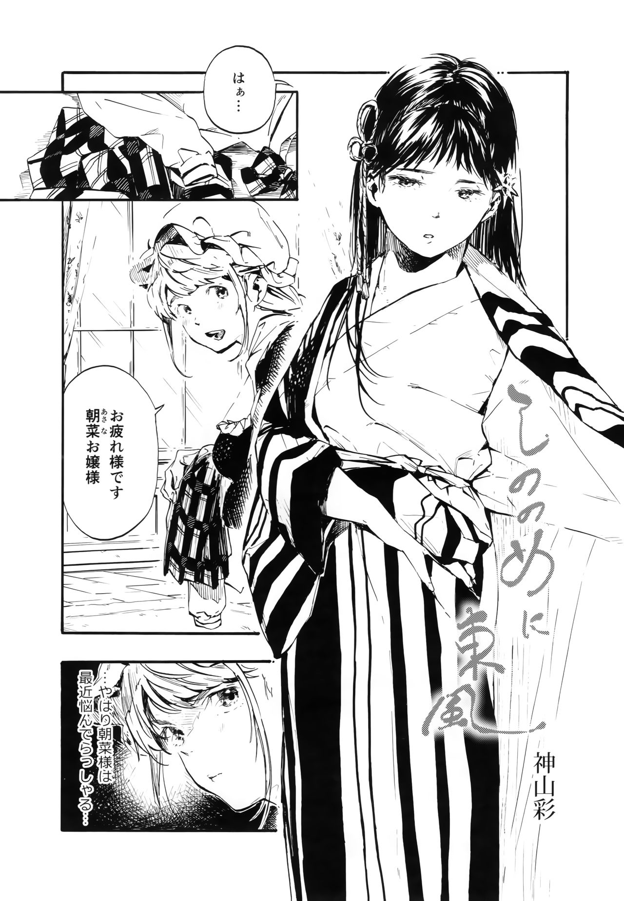 (コミティア119) [神山彩、こぶ、ばなな] 燦々七拍子