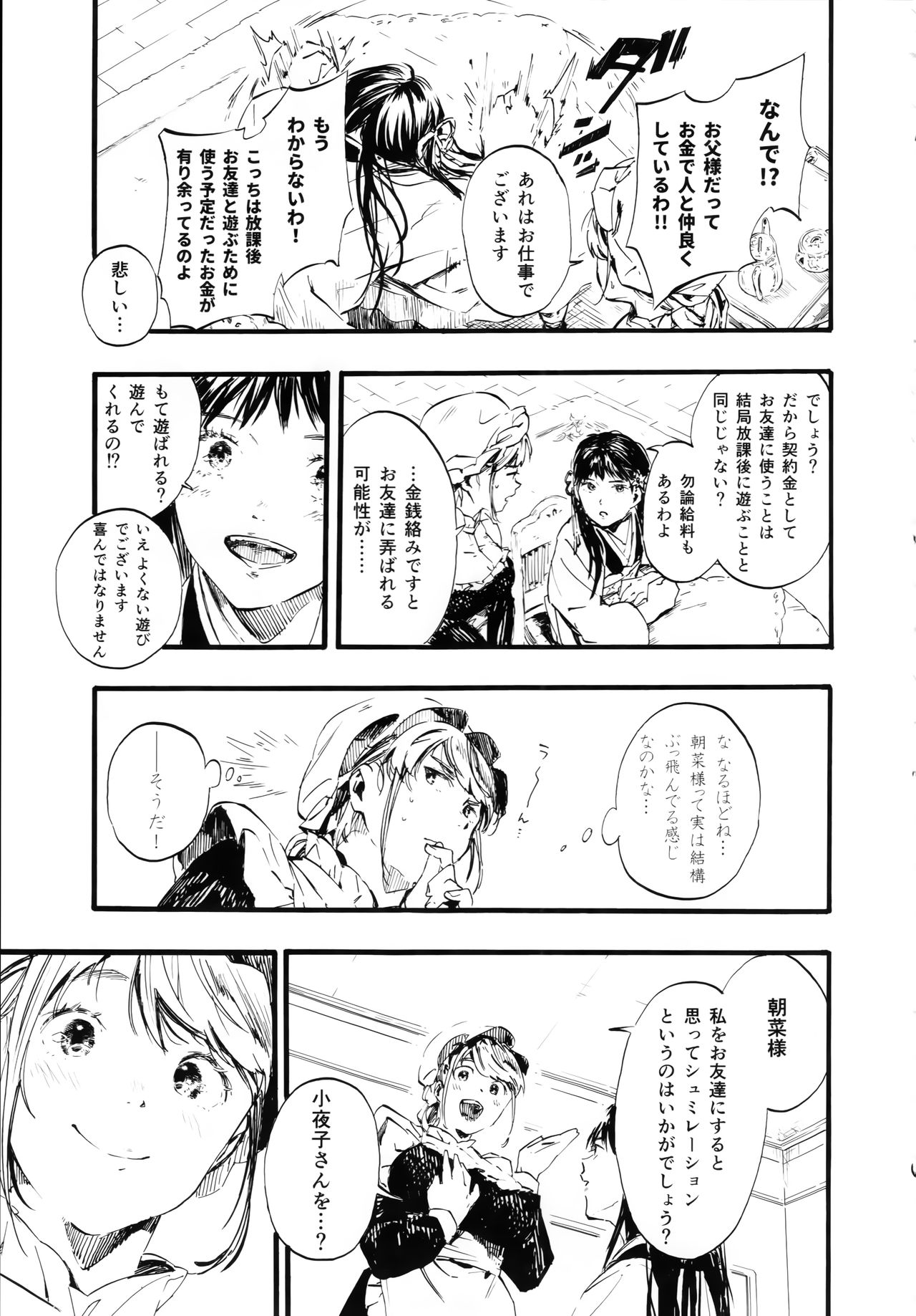 (コミティア119) [神山彩、こぶ、ばなな] 燦々七拍子