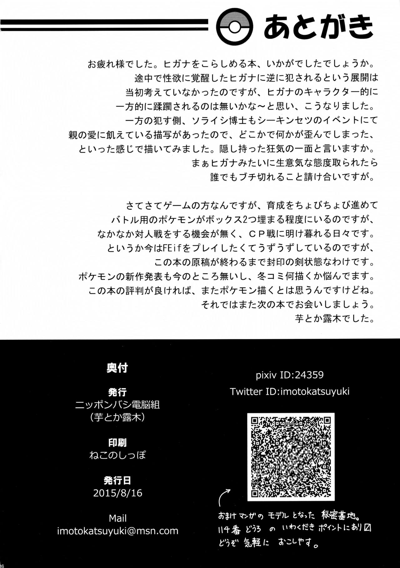 (C88) [ニッポンバシ電脳組 (芋とか露木)] 想像力<性欲 (ポケットモンスター) [英訳]