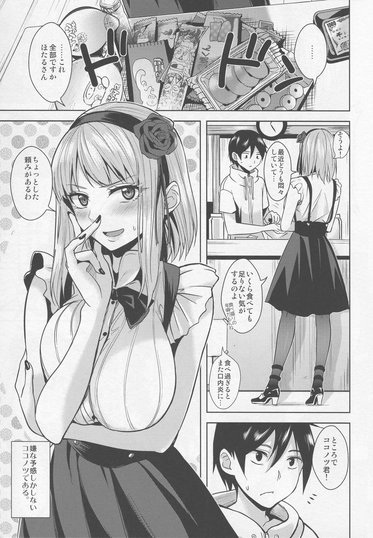 (C88) [ムラムラPocky (カスミ)] タベザカリ (だがしかし)
