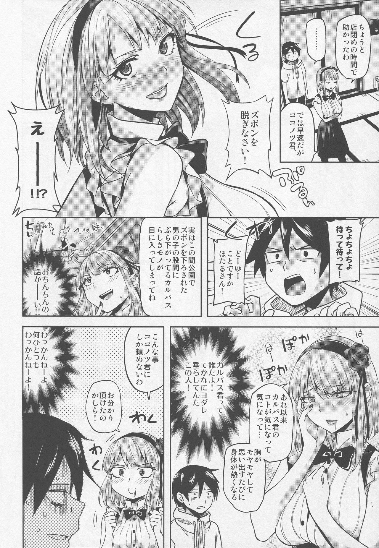 (C88) [ムラムラPocky (カスミ)] タベザカリ (だがしかし)