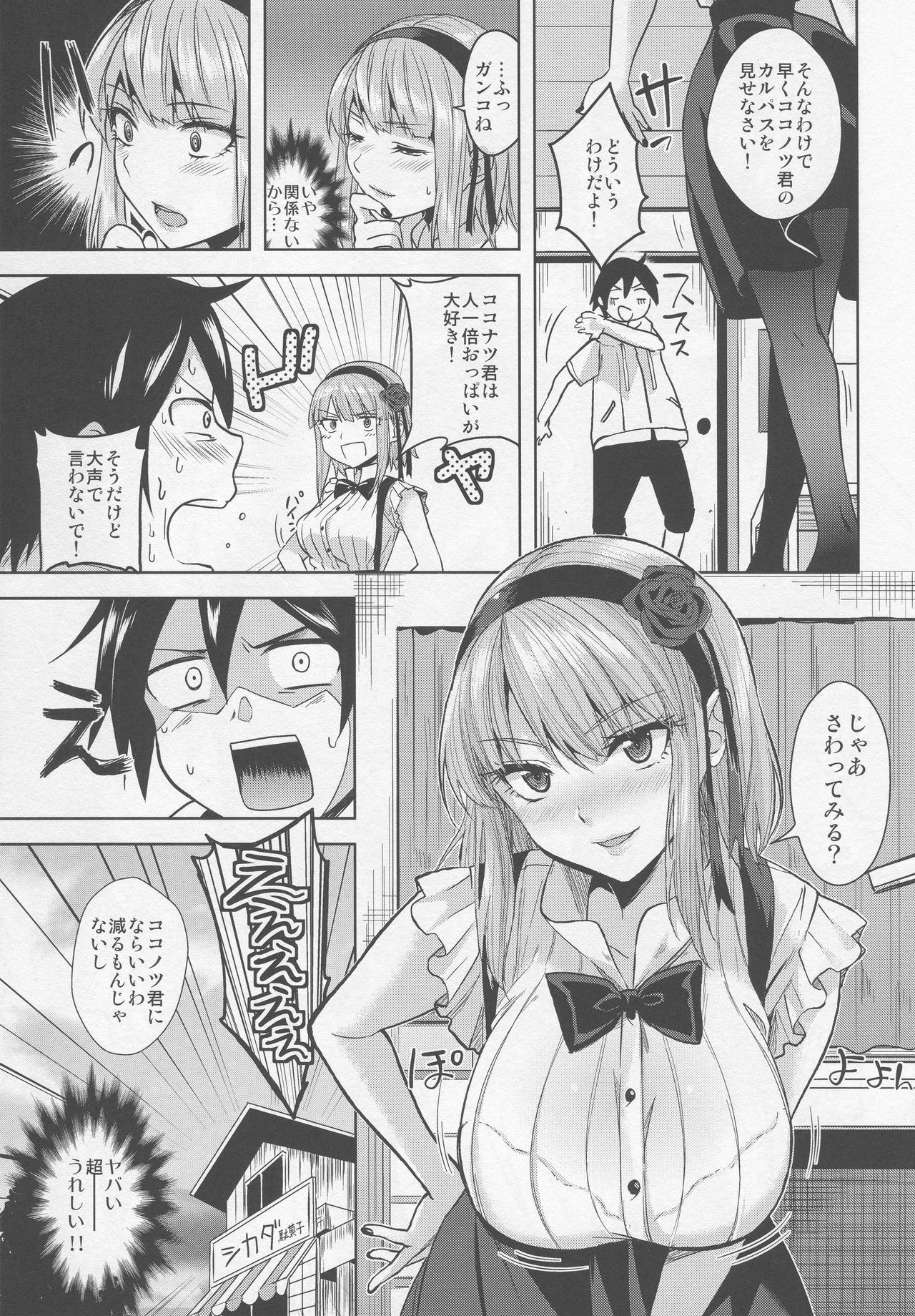 (C88) [ムラムラPocky (カスミ)] タベザカリ (だがしかし)