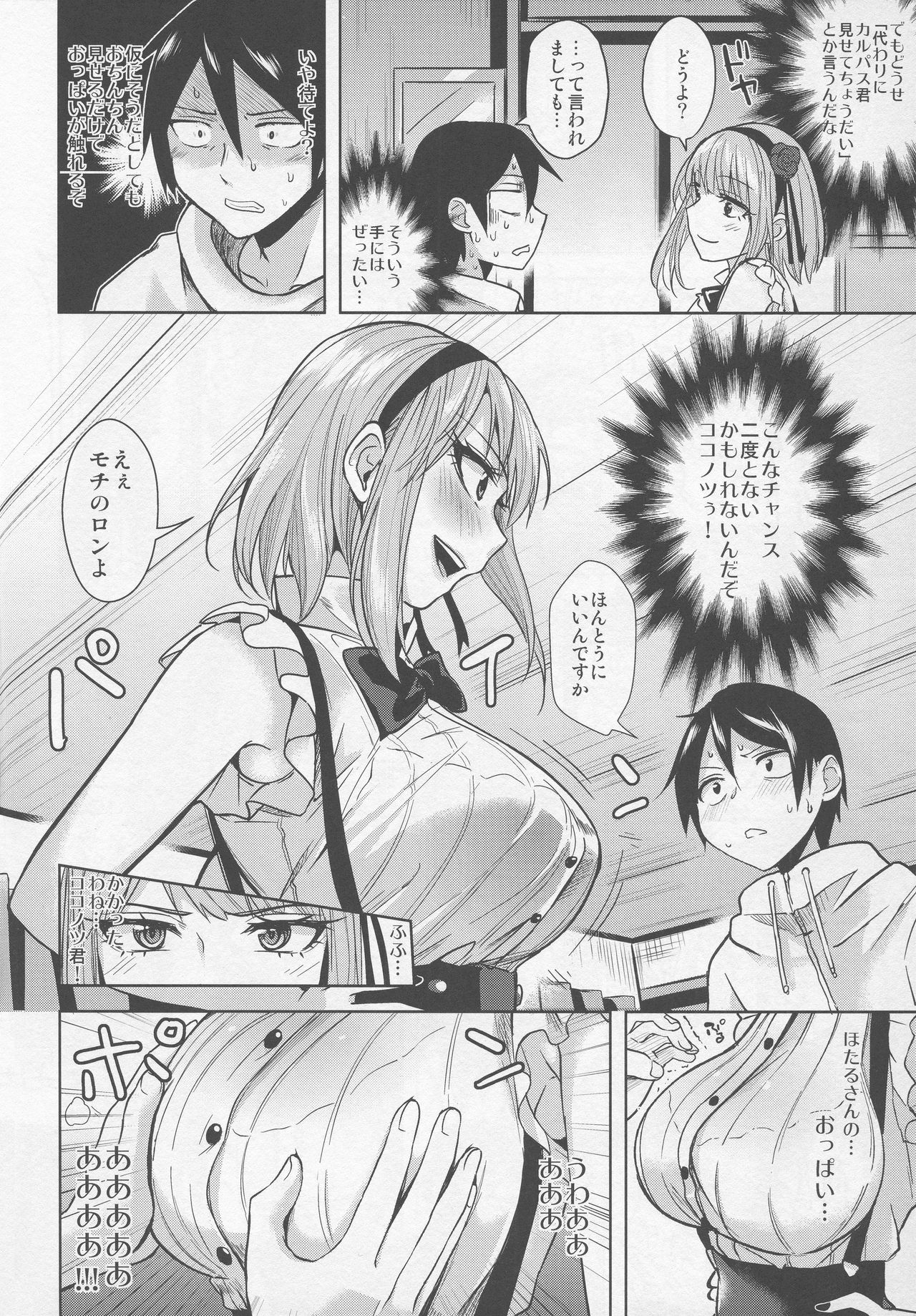 (C88) [ムラムラPocky (カスミ)] タベザカリ (だがしかし)