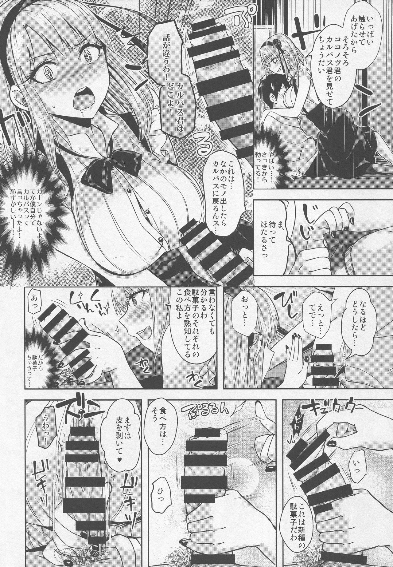 (C88) [ムラムラPocky (カスミ)] タベザカリ (だがしかし)