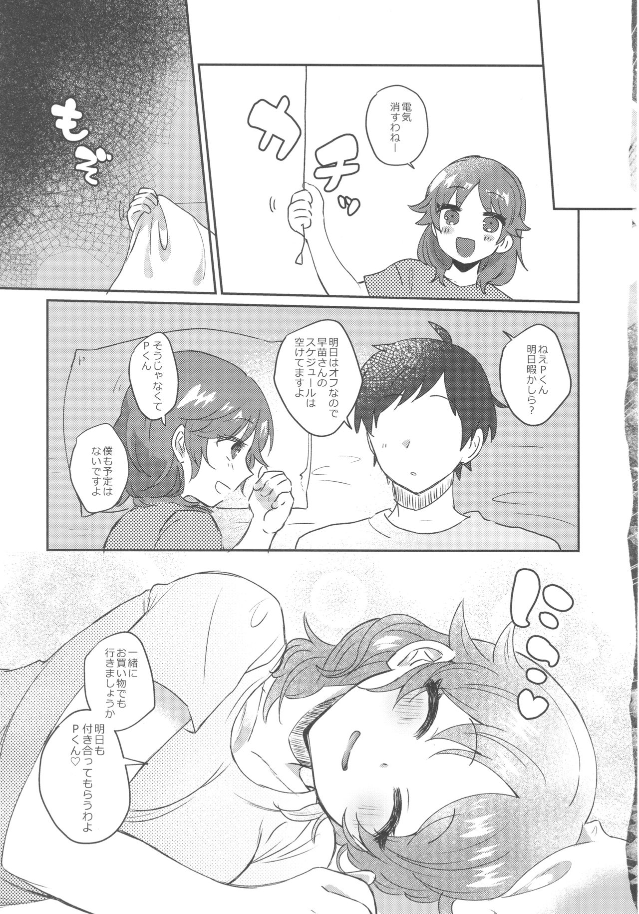 (C92) [ヤッピーヤッピー (あみ野)] 早苗さんと。 (アイドルマスターシンデレラガールズ)