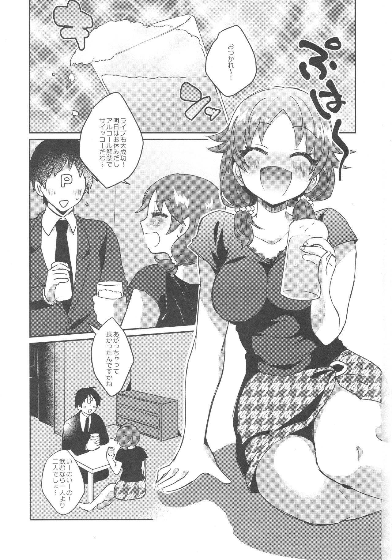 (C92) [ヤッピーヤッピー (あみ野)] 早苗さんと。 (アイドルマスターシンデレラガールズ)