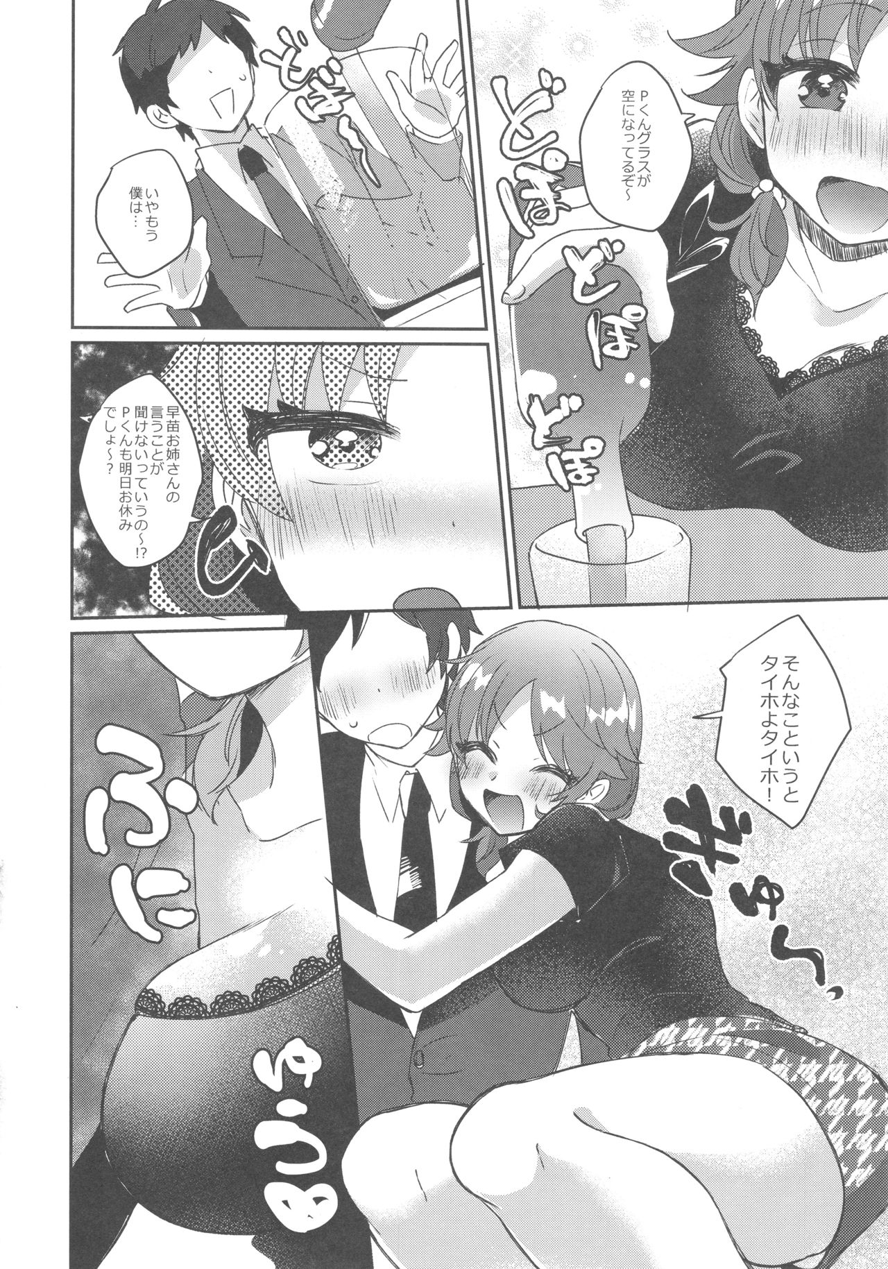 (C92) [ヤッピーヤッピー (あみ野)] 早苗さんと。 (アイドルマスターシンデレラガールズ)