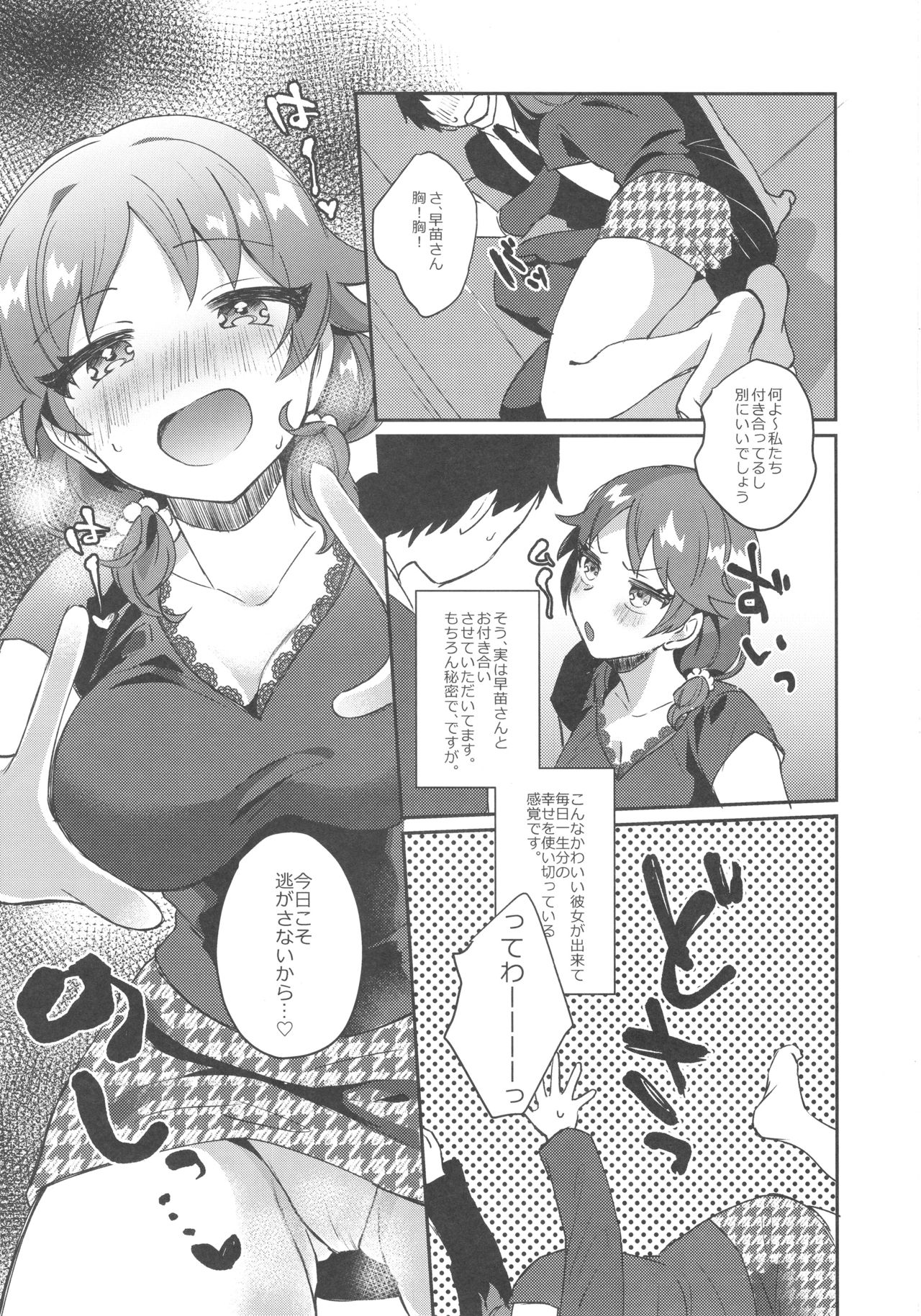 (C92) [ヤッピーヤッピー (あみ野)] 早苗さんと。 (アイドルマスターシンデレラガールズ)