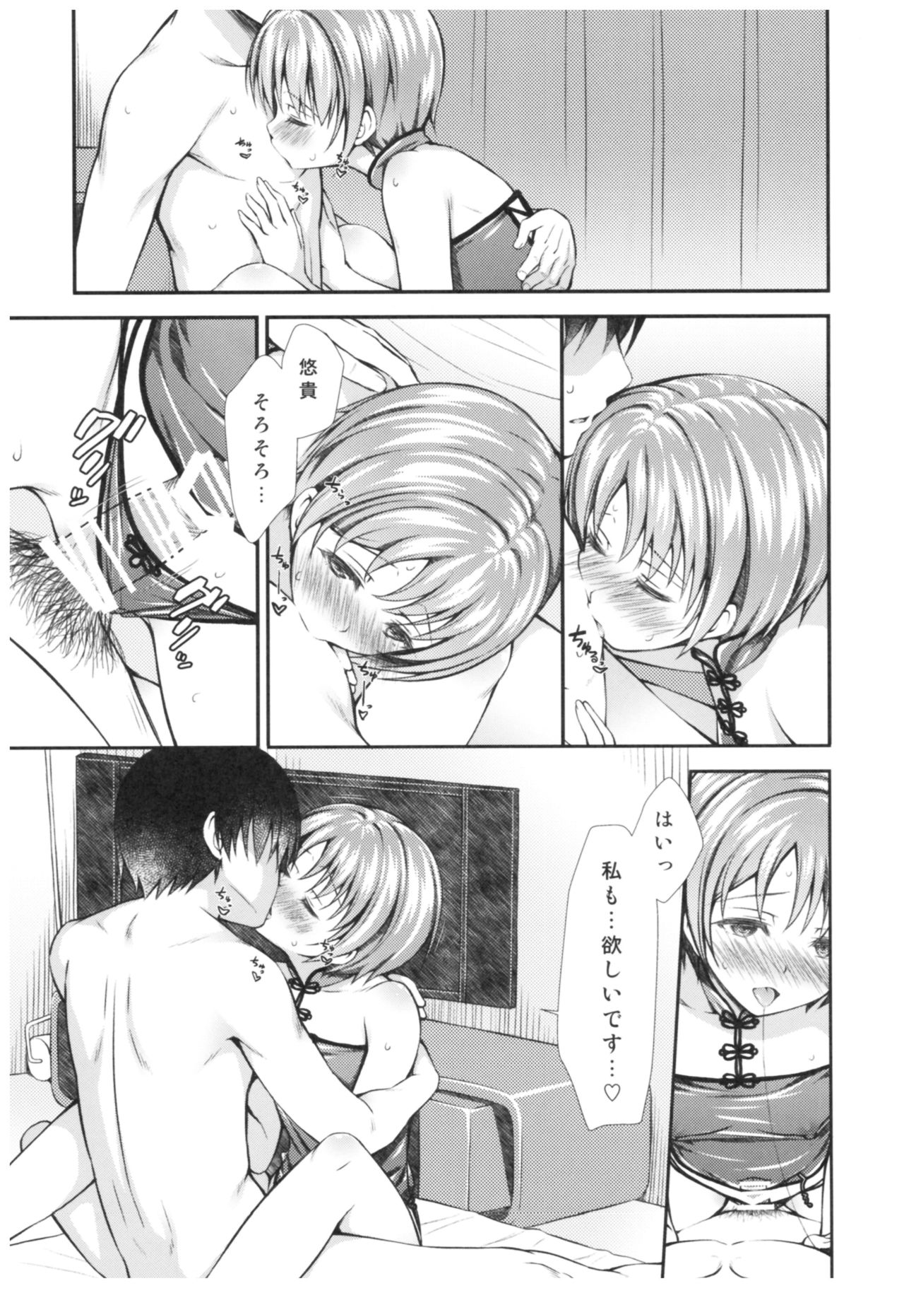 (C92) [浅い海 (浅海朝美)] 悠貴とはじめてのxxx (アイドルマスター シンデレラガールズ)