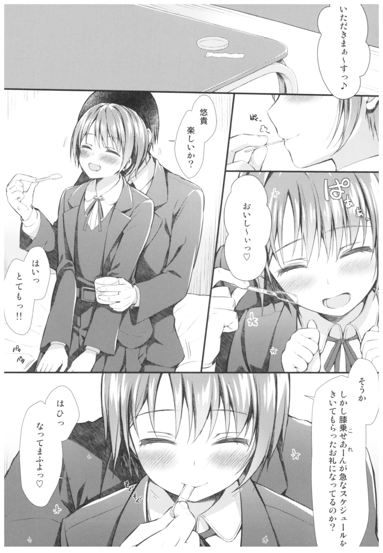 (C92) [浅い海 (浅海朝美)] 悠貴とはじめてのxxx (アイドルマスター シンデレラガールズ)