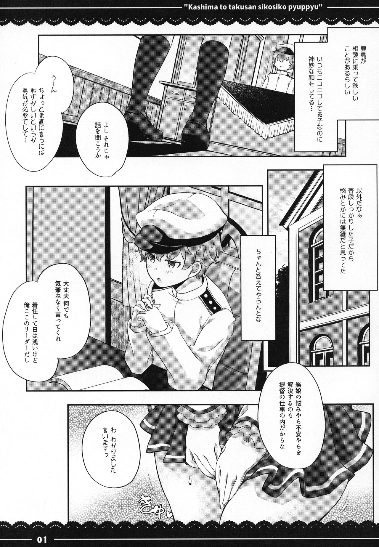 (C92) [伊東ライフ] 鹿島と❤たくさん❤シコシコピュッピュ❤ (艦隊これくしょん -艦これ-)