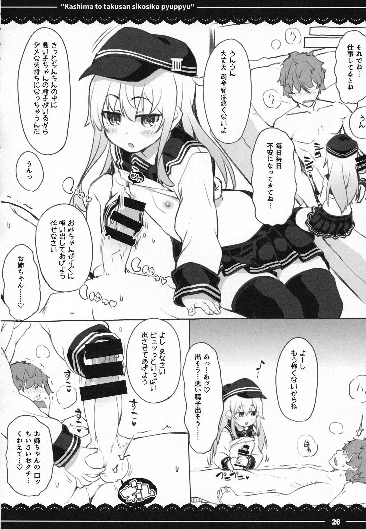 (C92) [伊東ライフ] 鹿島と❤たくさん❤シコシコピュッピュ❤ (艦隊これくしょん -艦これ-)