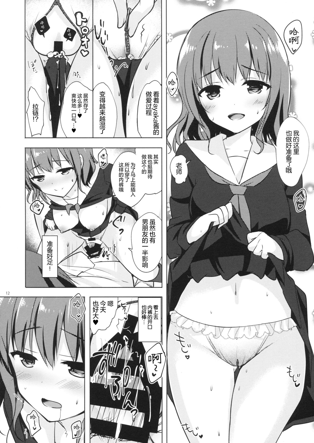 (C92) [moco chouchou (ひさまくまこ)] 優等生 綾香のウラオモテ 5 [中国翻訳]