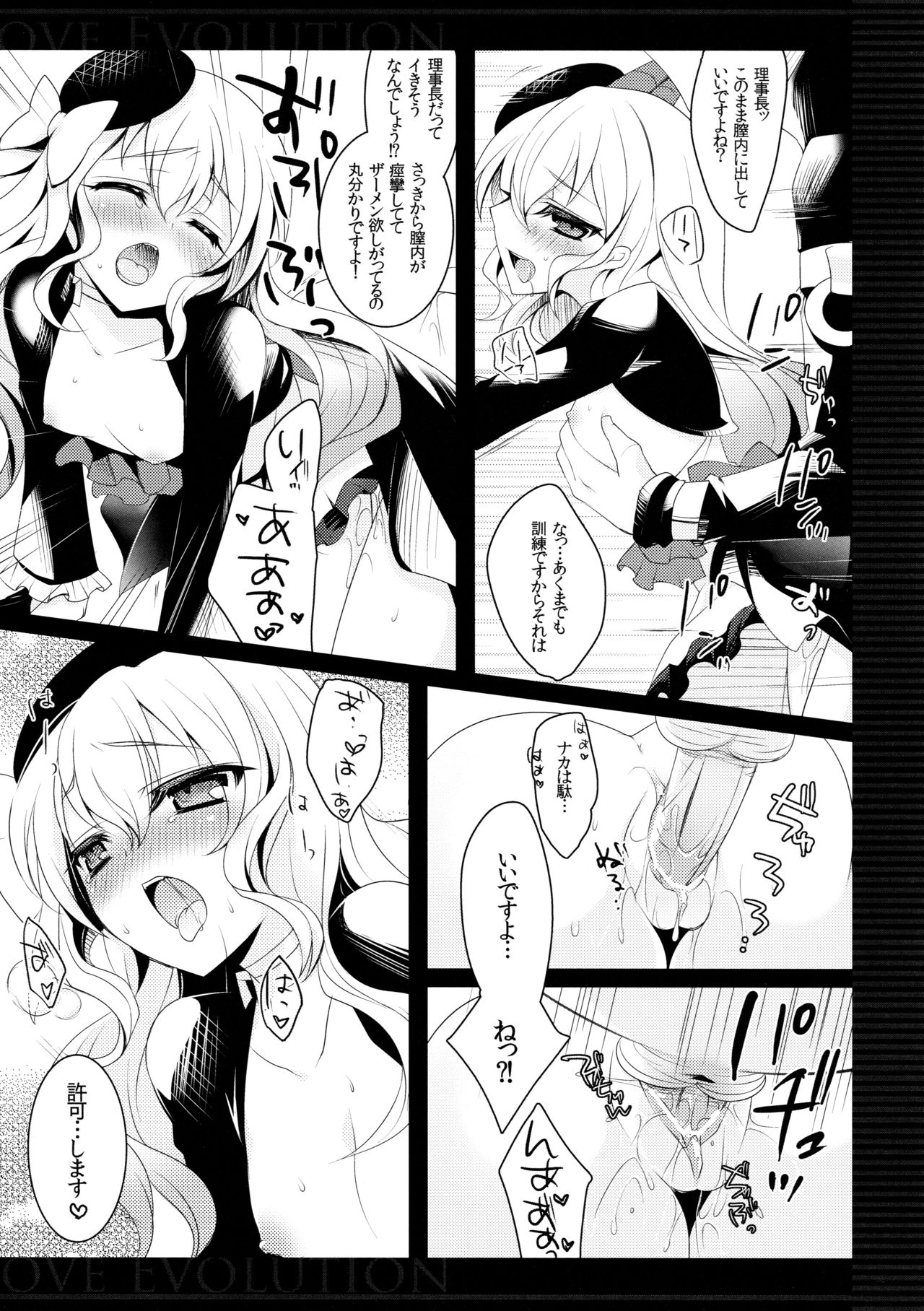 (COMIC1☆6) [hlz (鎖ノム)] Love Evolution (アクエリオンEVOL)