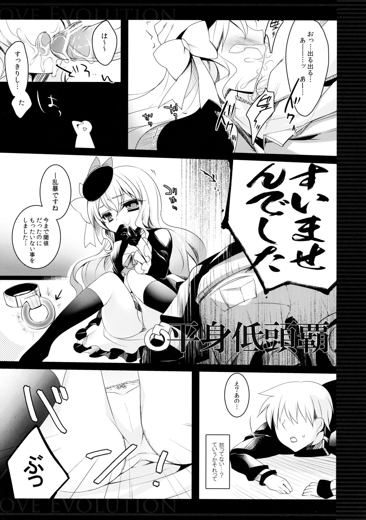 (COMIC1☆6) [hlz (鎖ノム)] Love Evolution (アクエリオンEVOL)