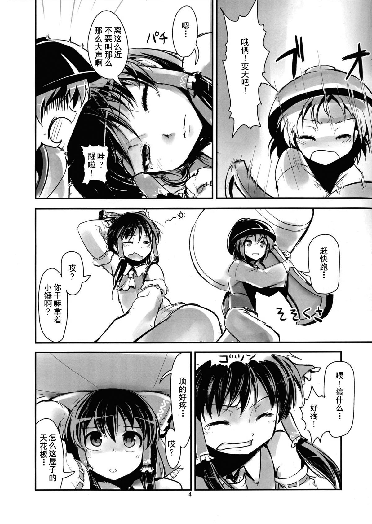 (C86) [106m (エビゾメ)] 霊夢の括約筋で魔理沙が危ない (お前らが大きくなあれ! 東方巨人化合同誌) (東方Project) [中国翻訳]