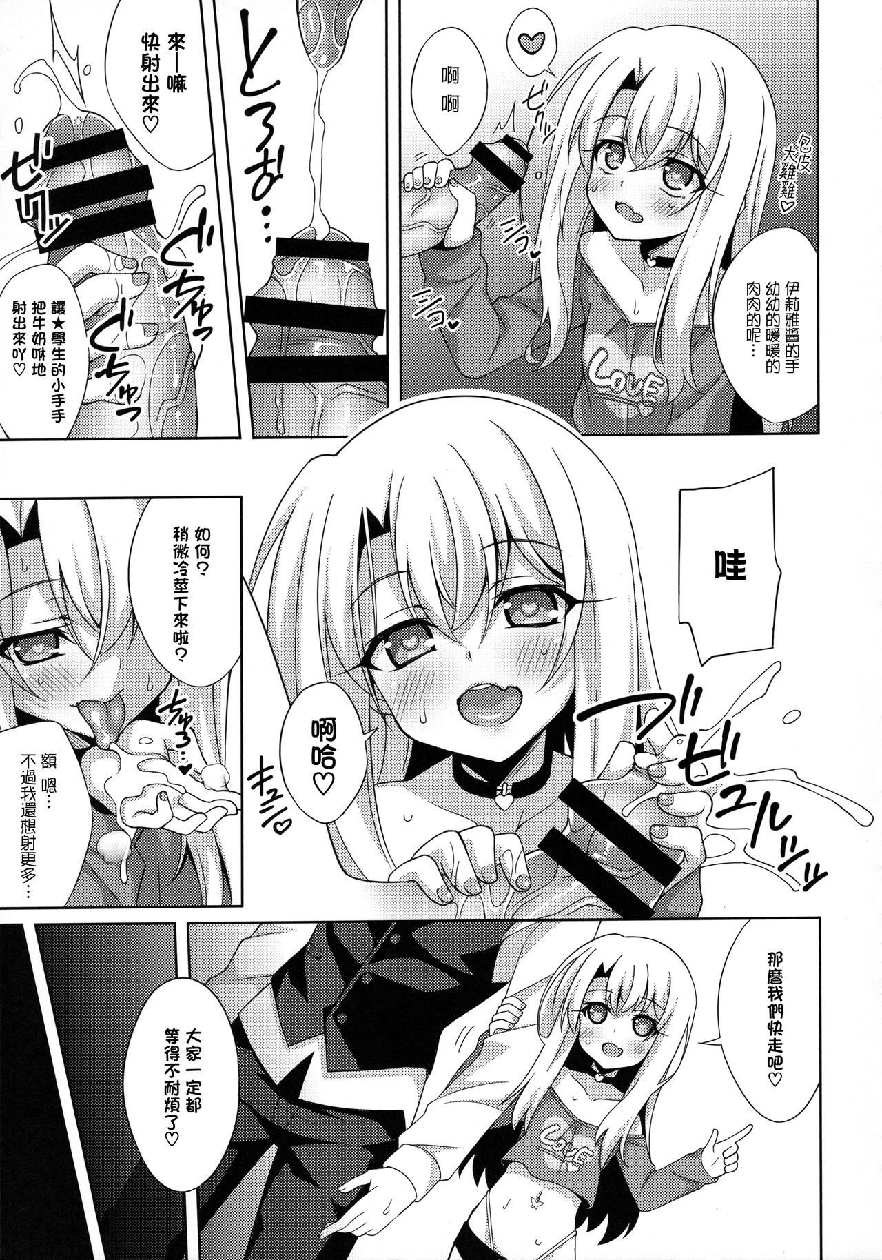 (C92) [LemonMaiden (蒼海)] イリヤちゃんのドスケベサポっくす (Fate/Grand Order) [中国翻訳]