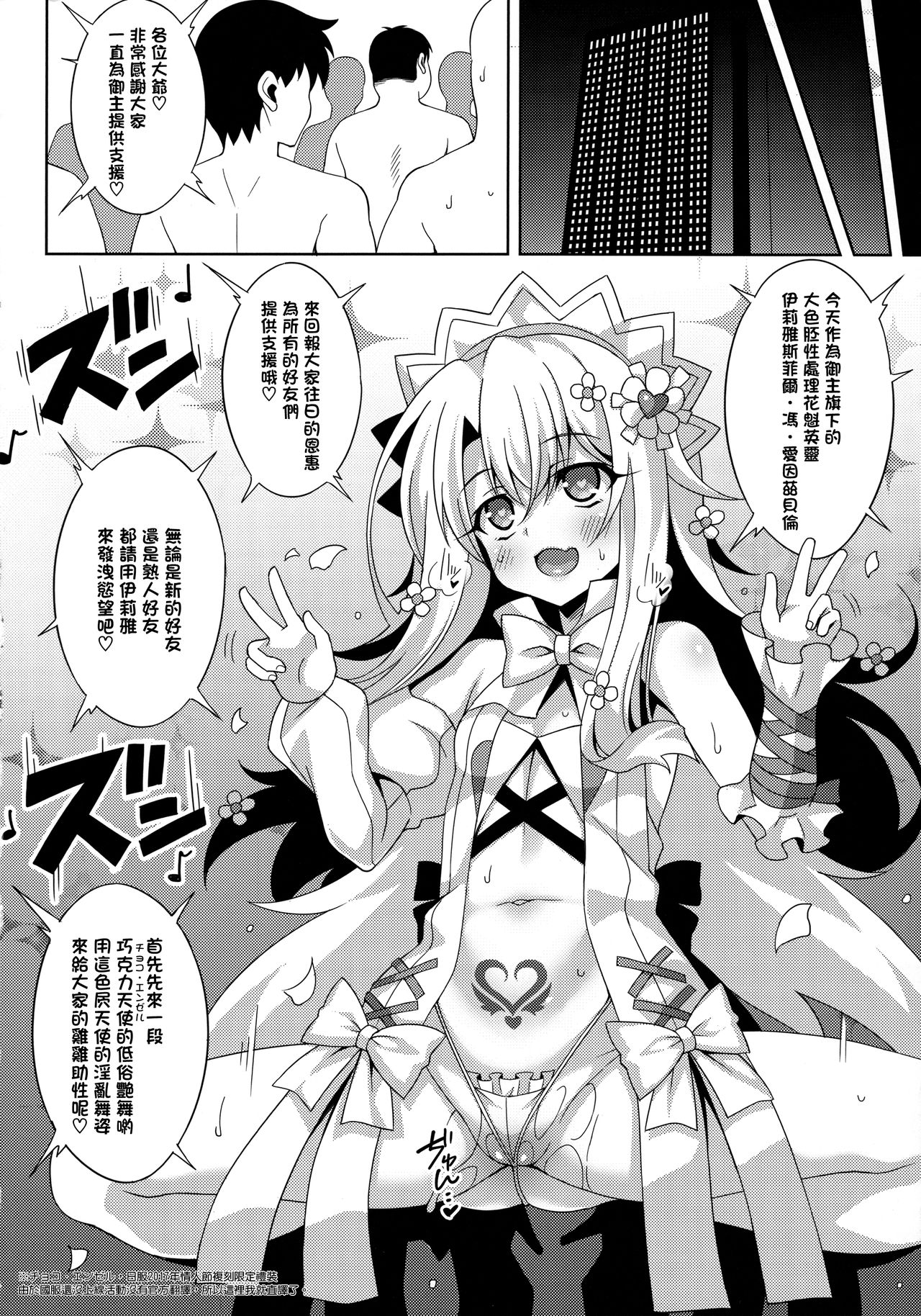 (C92) [LemonMaiden (蒼海)] イリヤちゃんのドスケベサポっくす (Fate/Grand Order) [中国翻訳]