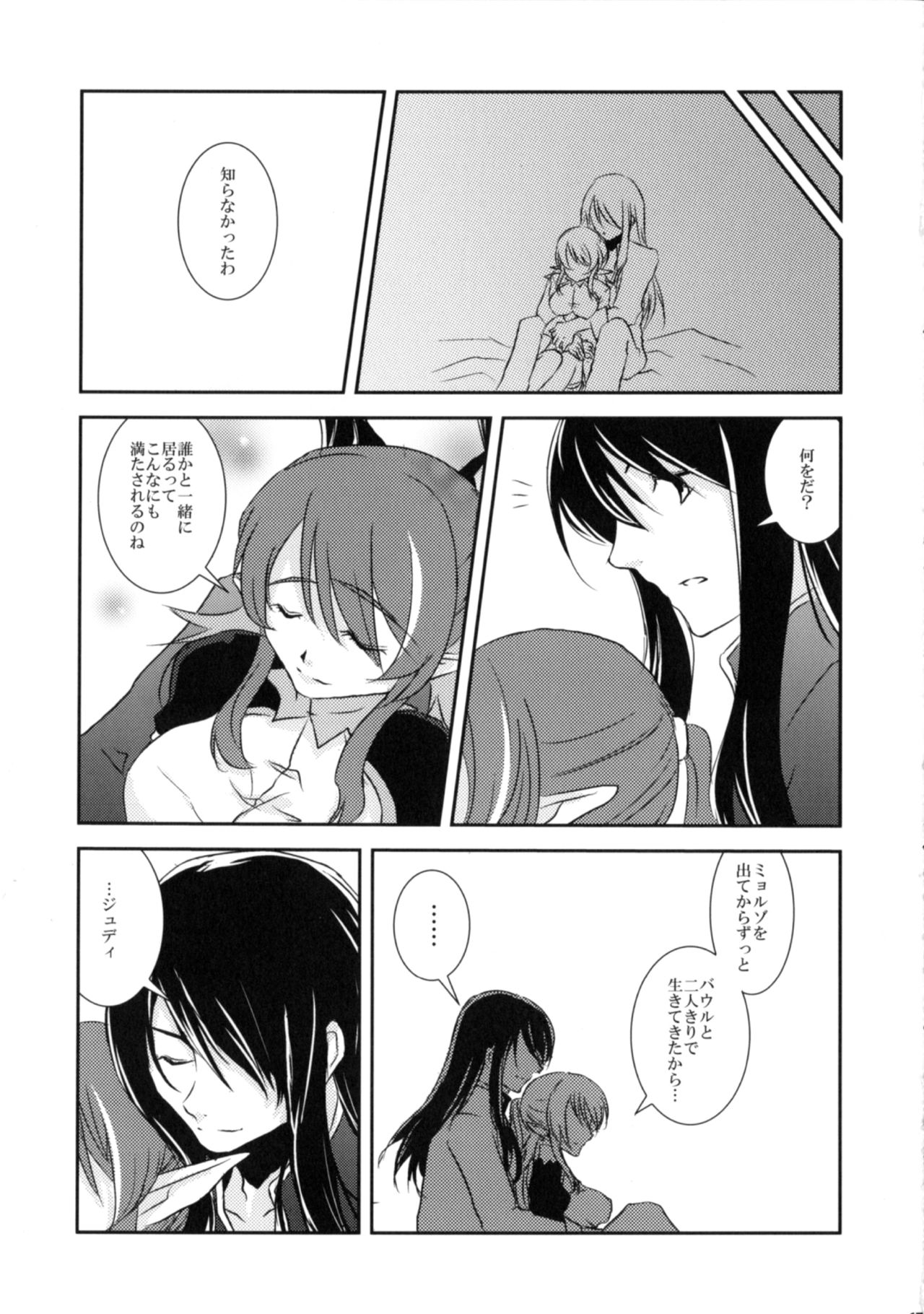 (貫け！フェイタルストライカーズ) [ウルラジ (よろず)] いいこと、しましょ♥ (テイルズ オブ ヴェスペリア)