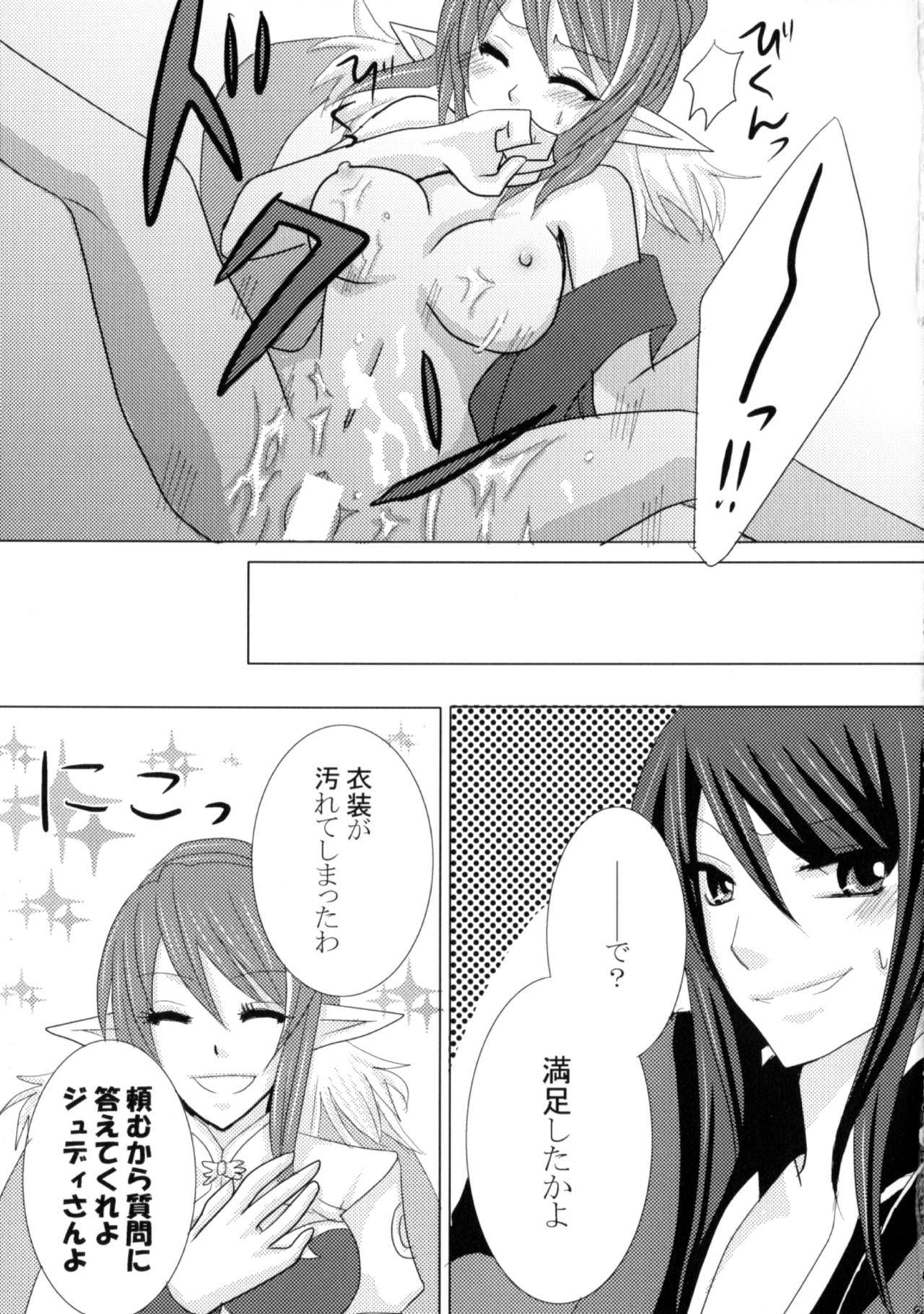 (貫け！フェイタルストライカーズ) [ウルラジ (よろず)] いいこと、しましょ♥ (テイルズ オブ ヴェスペリア)