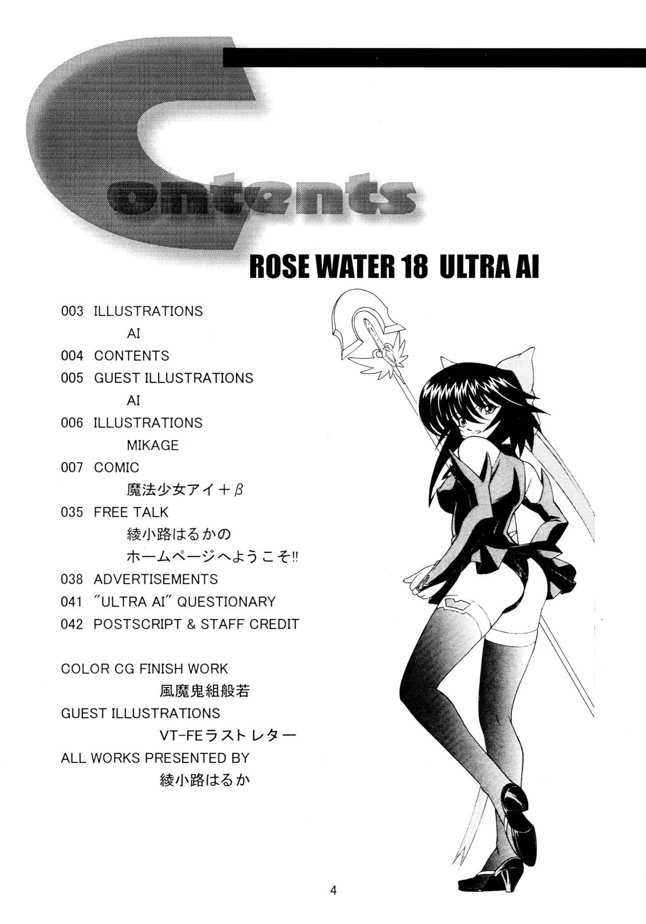 (C65) [ROSE WATER (綾小路はるか)] ROSE WATER 18 ULTRA AI (魔法少女アイ)