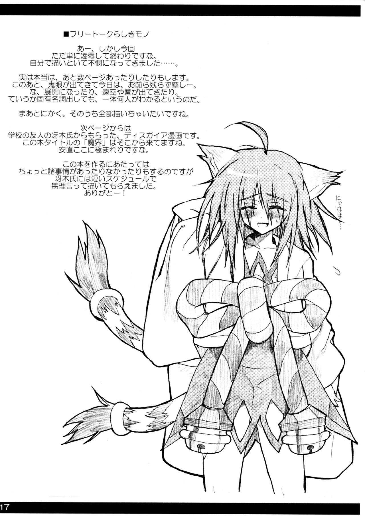 (C64) [俺挫傷 (八ッ役葦也)] 大正魔界異聞録 (魔界戦記ディスガイア)