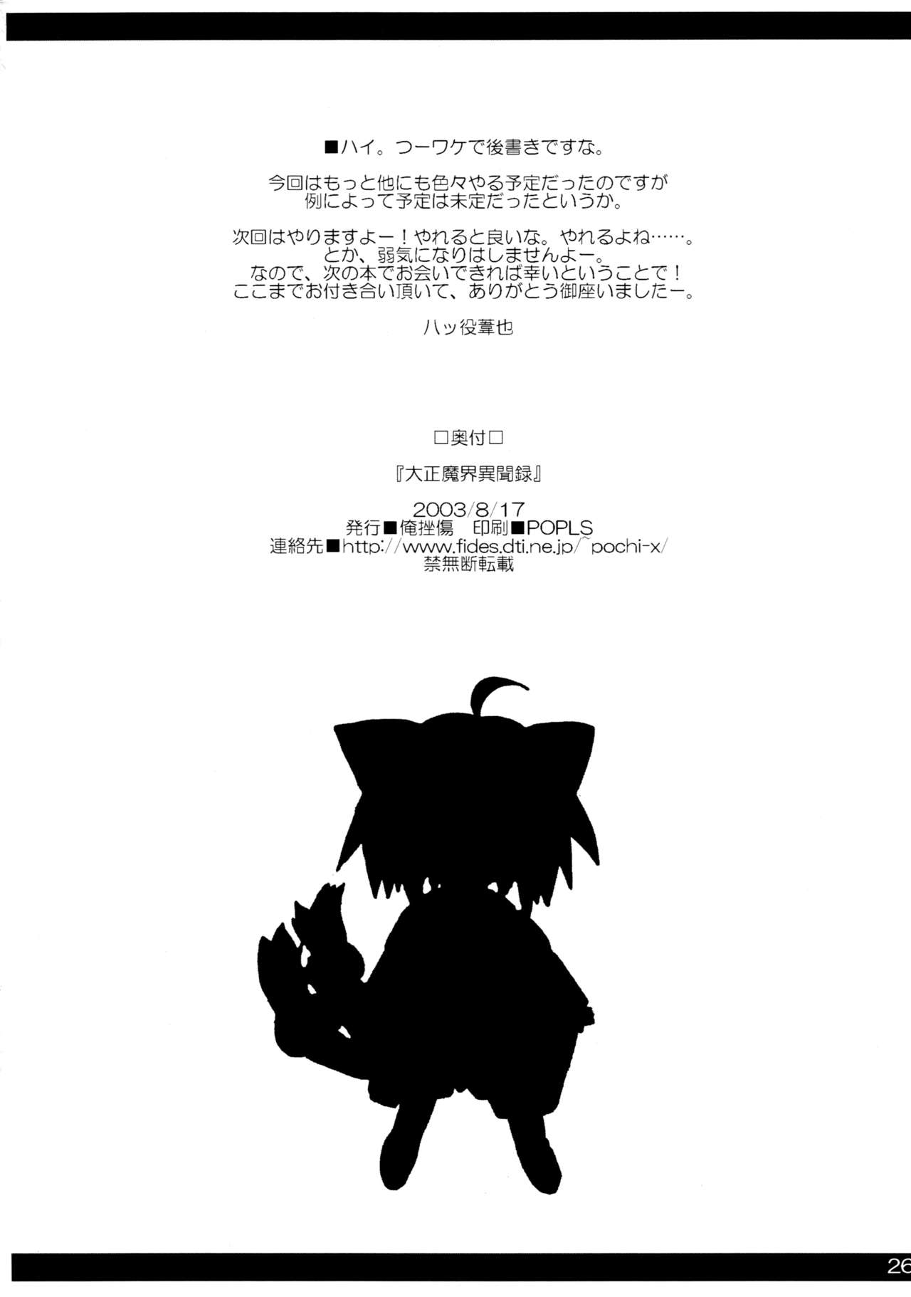 (C64) [俺挫傷 (八ッ役葦也)] 大正魔界異聞録 (魔界戦記ディスガイア)