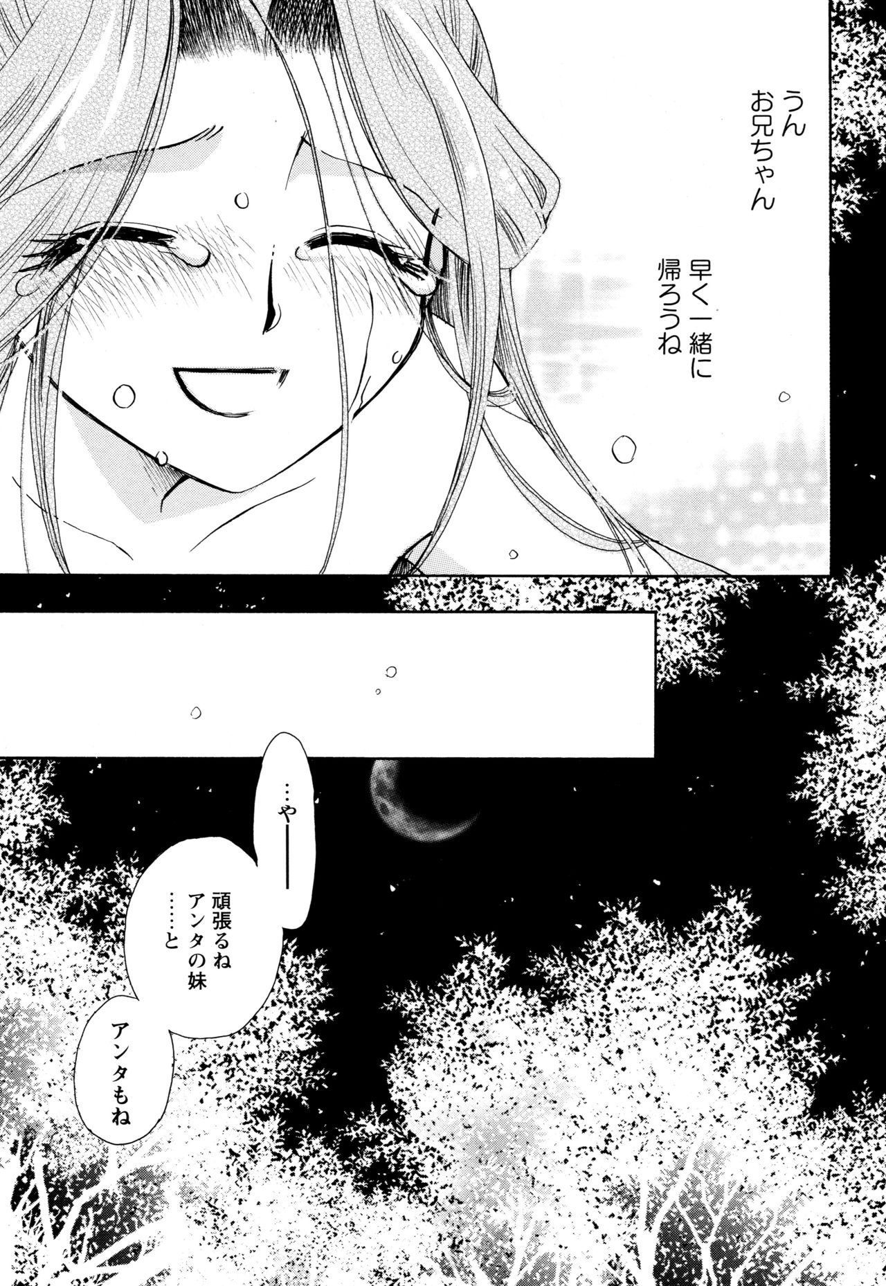 [すずきみら] 願いごと1つだけ