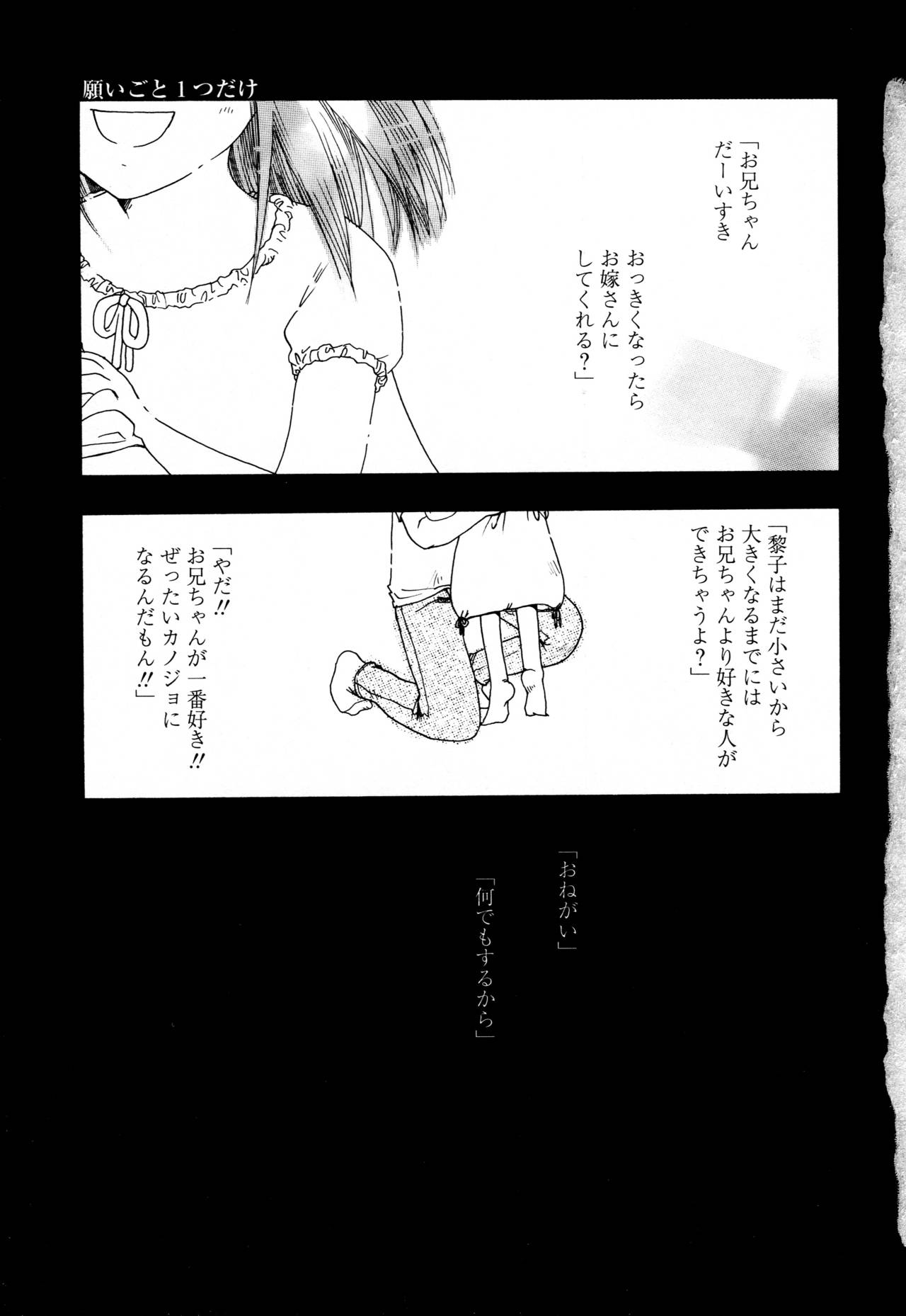 [すずきみら] 願いごと1つだけ