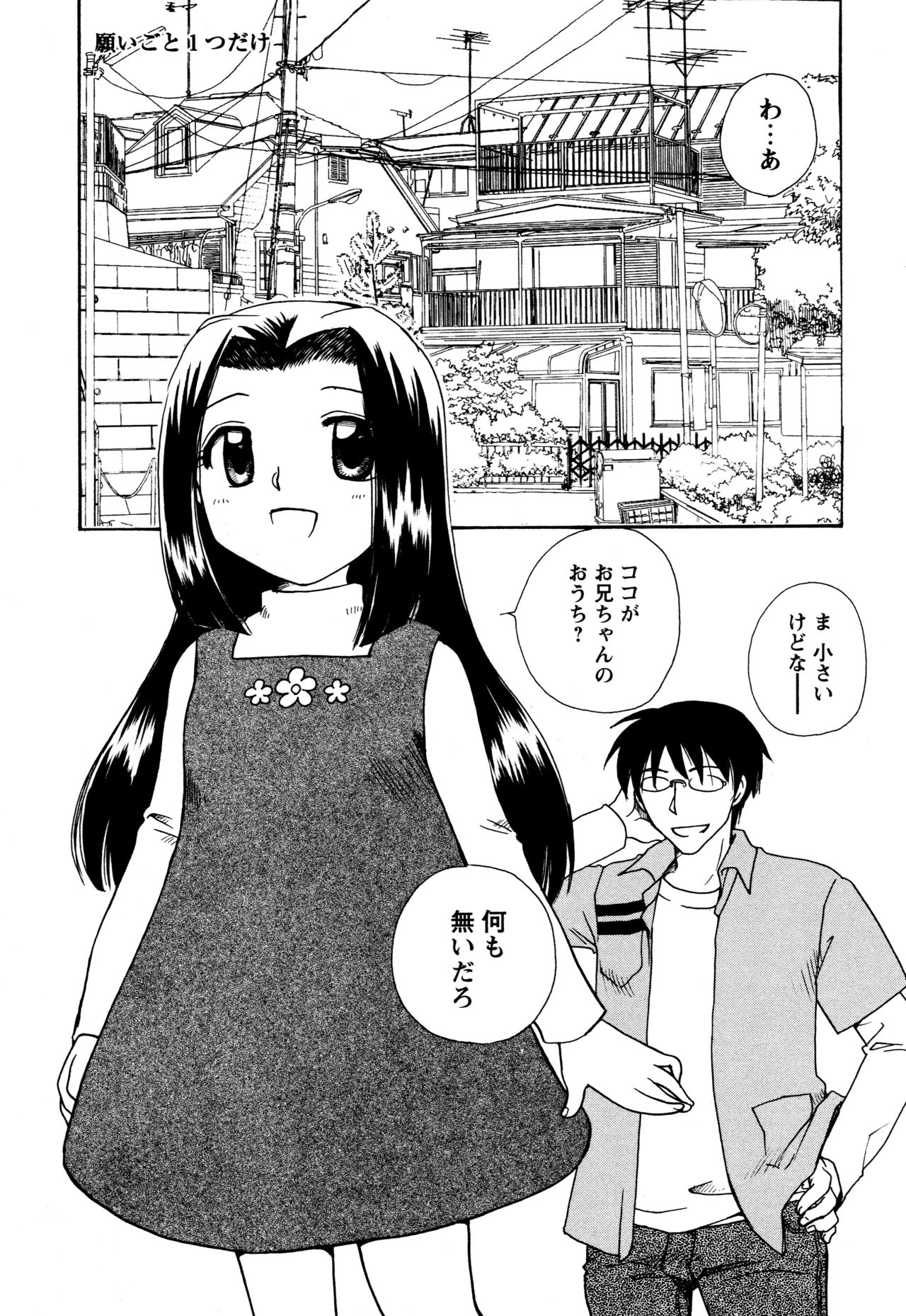 [すずきみら] 願いごと1つだけ
