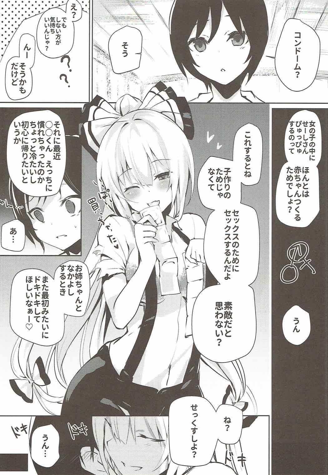 (C92) [甘蜜博士 (甘蜜こうすけ)] 妹紅おねぇちゃんとショタがえっちする本4 (東方Project)