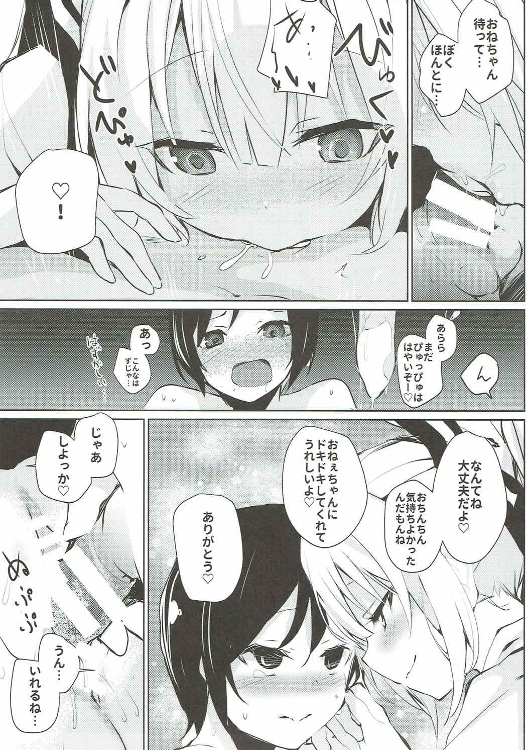 (C92) [甘蜜博士 (甘蜜こうすけ)] 妹紅おねぇちゃんとショタがえっちする本4 (東方Project)
