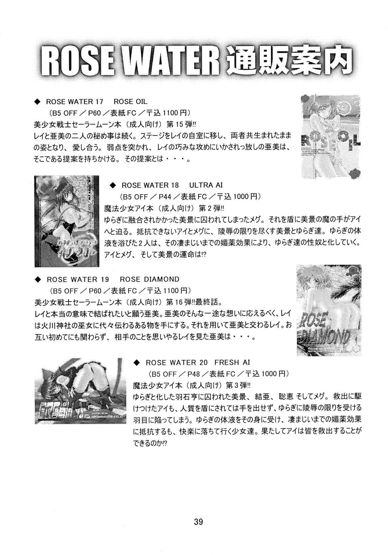 (C67) [ROSE WATER (綾小路はるか)] ROSE WATER 20 FRESH AI (魔法少女アイ)