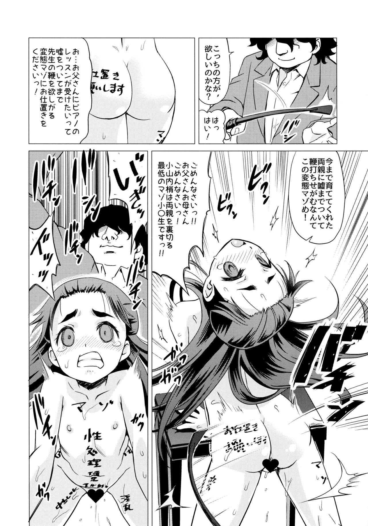 (C91) [覇娘。 (猫耳花音)] 小山内梢のマゾ体罰志願