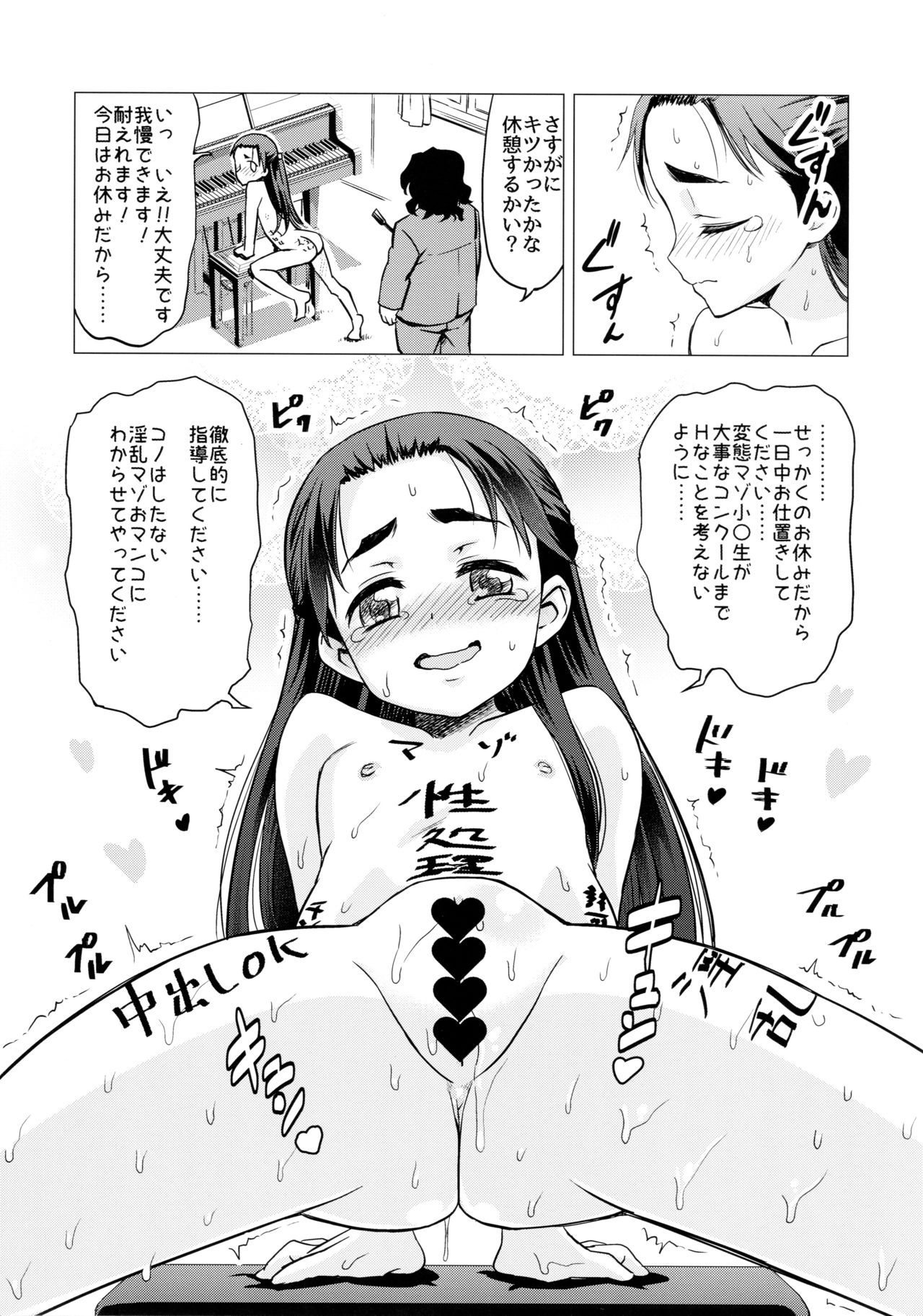 (C91) [覇娘。 (猫耳花音)] 小山内梢のマゾ体罰志願