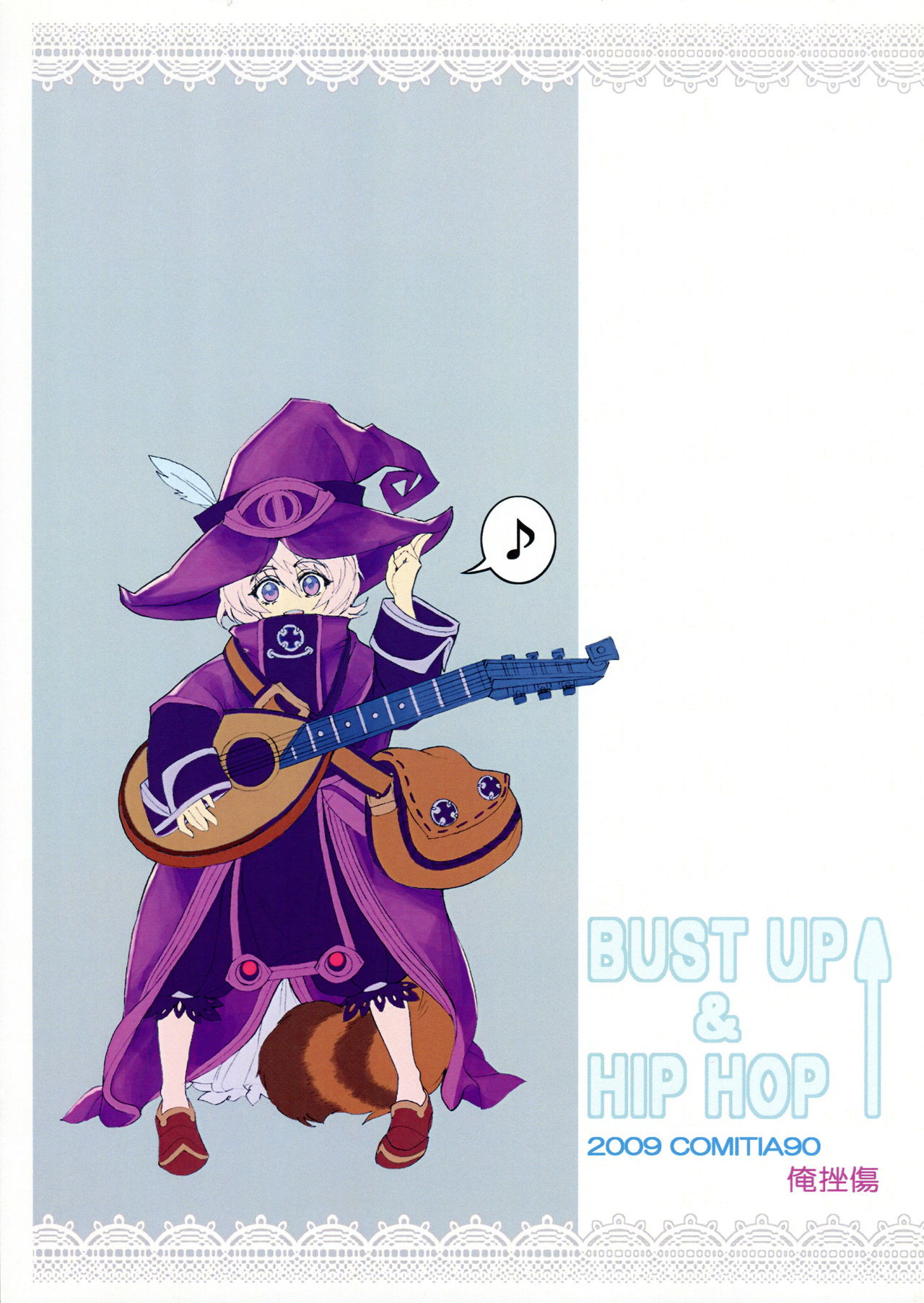 (コミティア90) [俺挫傷 (八ッ役葦也)] BUST UP & HIP HOP↑