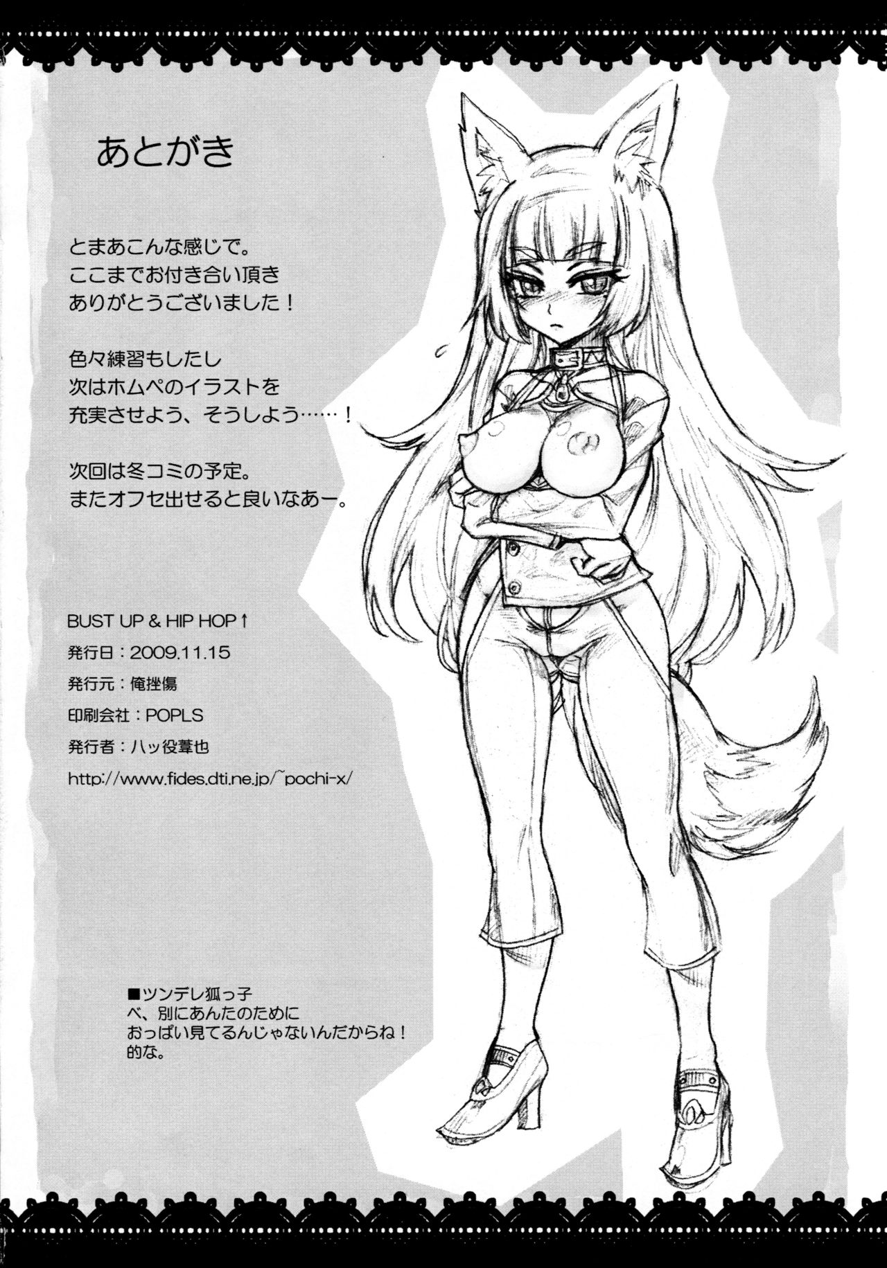 (コミティア90) [俺挫傷 (八ッ役葦也)] BUST UP & HIP HOP↑