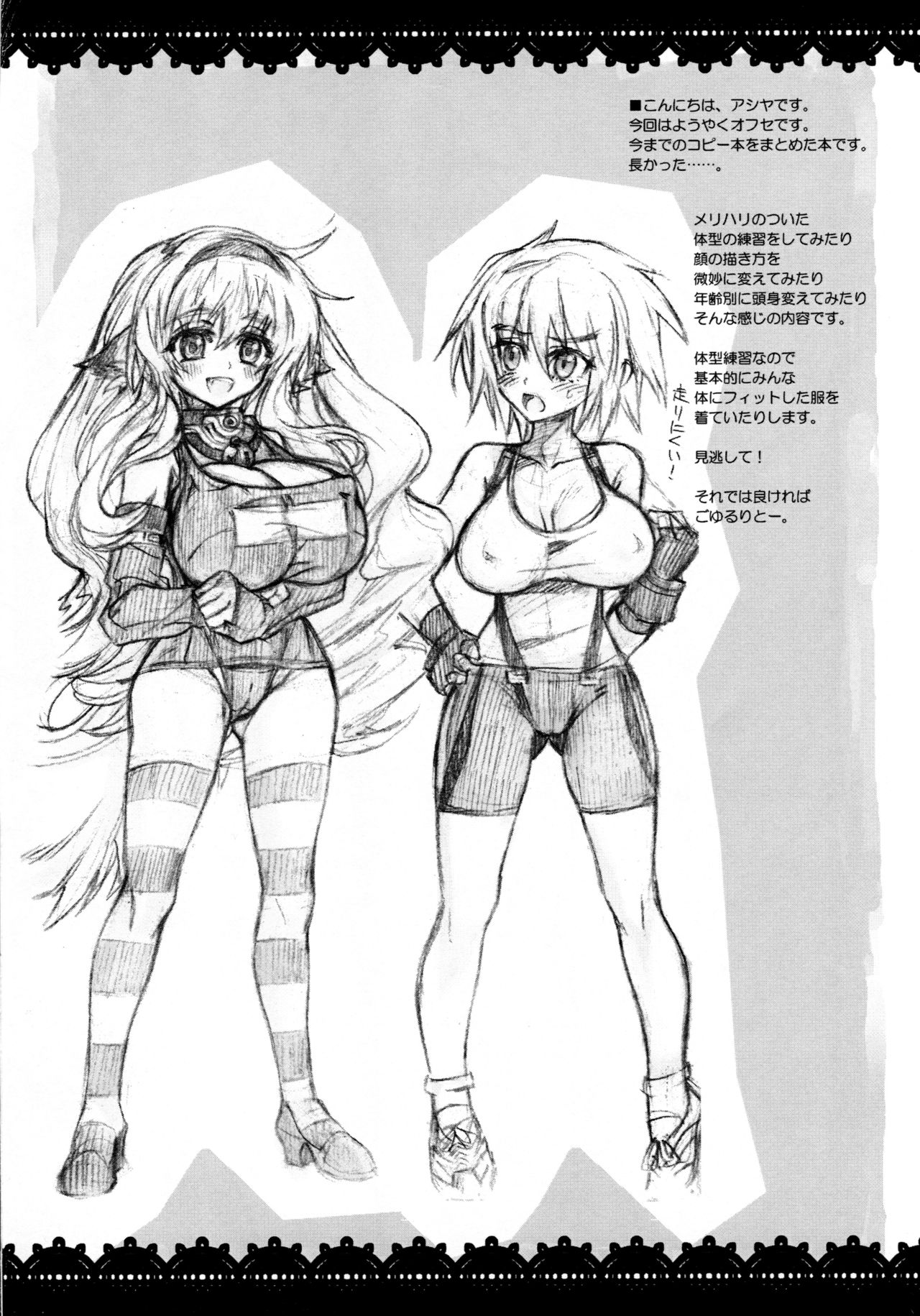 (コミティア90) [俺挫傷 (八ッ役葦也)] BUST UP & HIP HOP↑