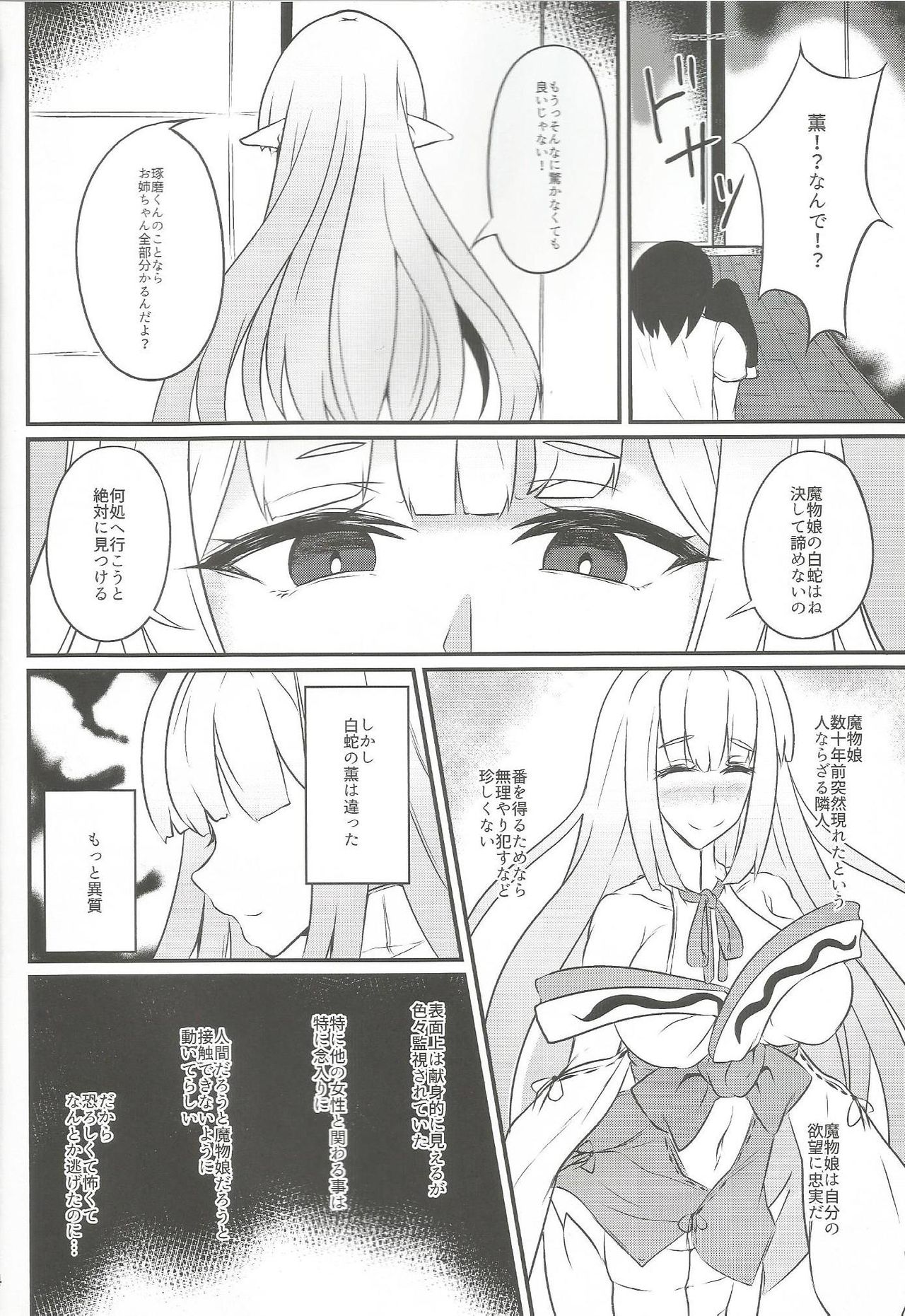 (人間じゃない♪R3) [ウチの中隊 (にわとり軍曹)] 独善包囲 (魔物娘図鑑)