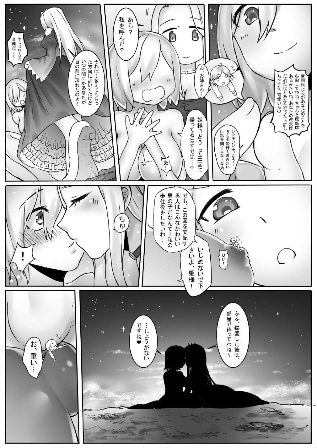 [火山の楊] 巨大女騎士、帝国に参る [DL版]