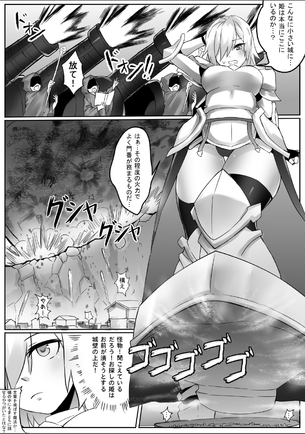 [火山の楊] 巨大女騎士、帝国に参る [DL版]