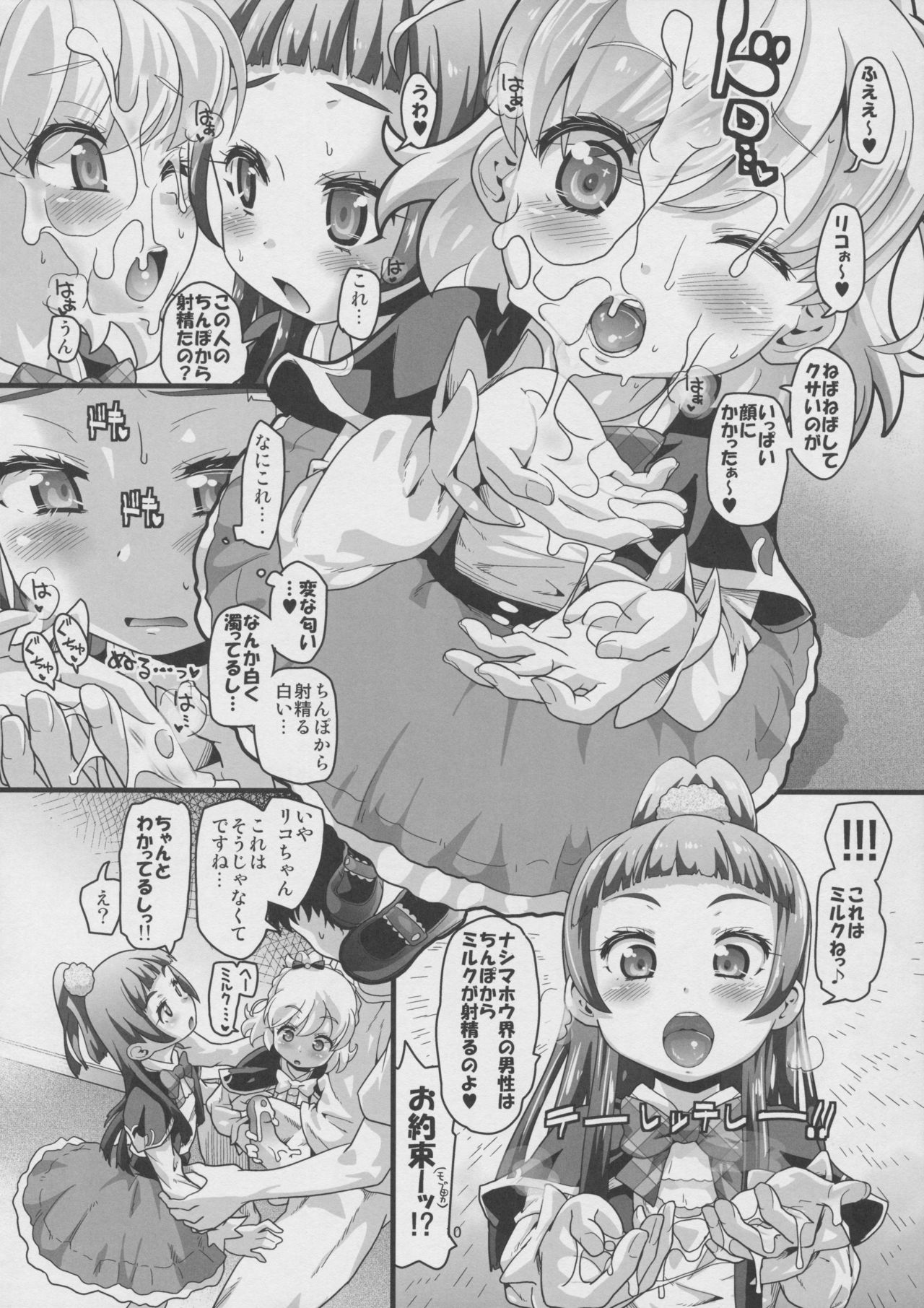 (C90) [CLUTCH SHOT KING (滑空)] ナシマホウテンプテーション (魔法つかいプリキュア!)
