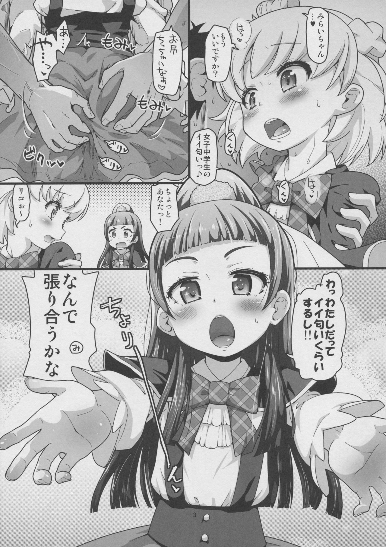 (C90) [CLUTCH SHOT KING (滑空)] ナシマホウテンプテーション (魔法つかいプリキュア!)