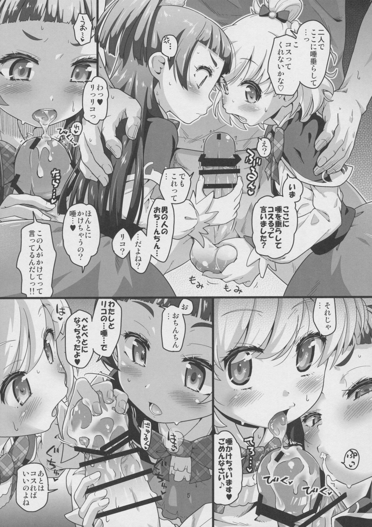 (C90) [CLUTCH SHOT KING (滑空)] ナシマホウテンプテーション (魔法つかいプリキュア!)